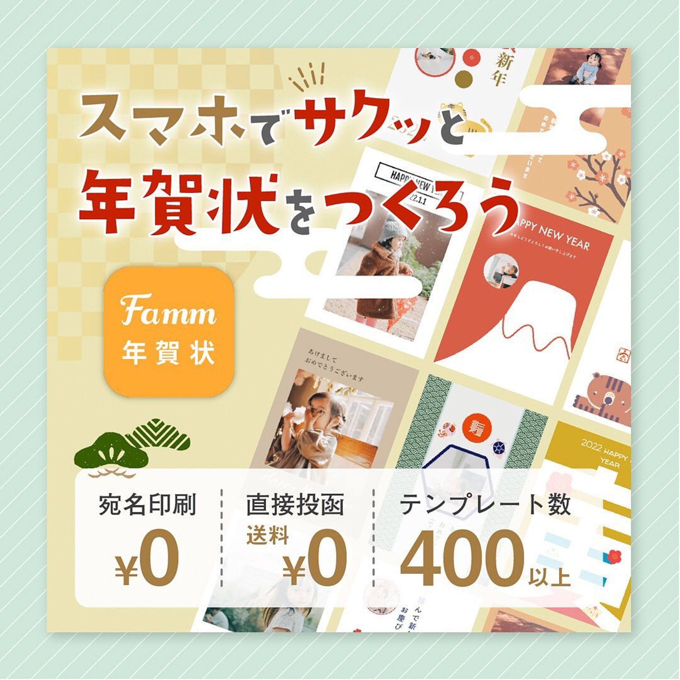 Famm年賀状アプリ　インスタ広告デザイン-1
