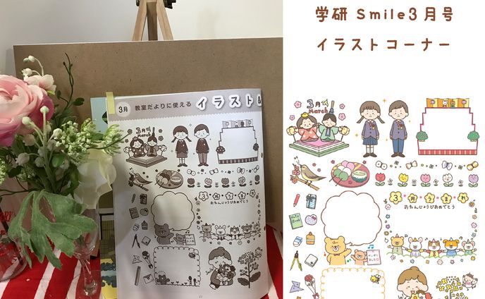 学研『Smile3月号』イラストコーナー