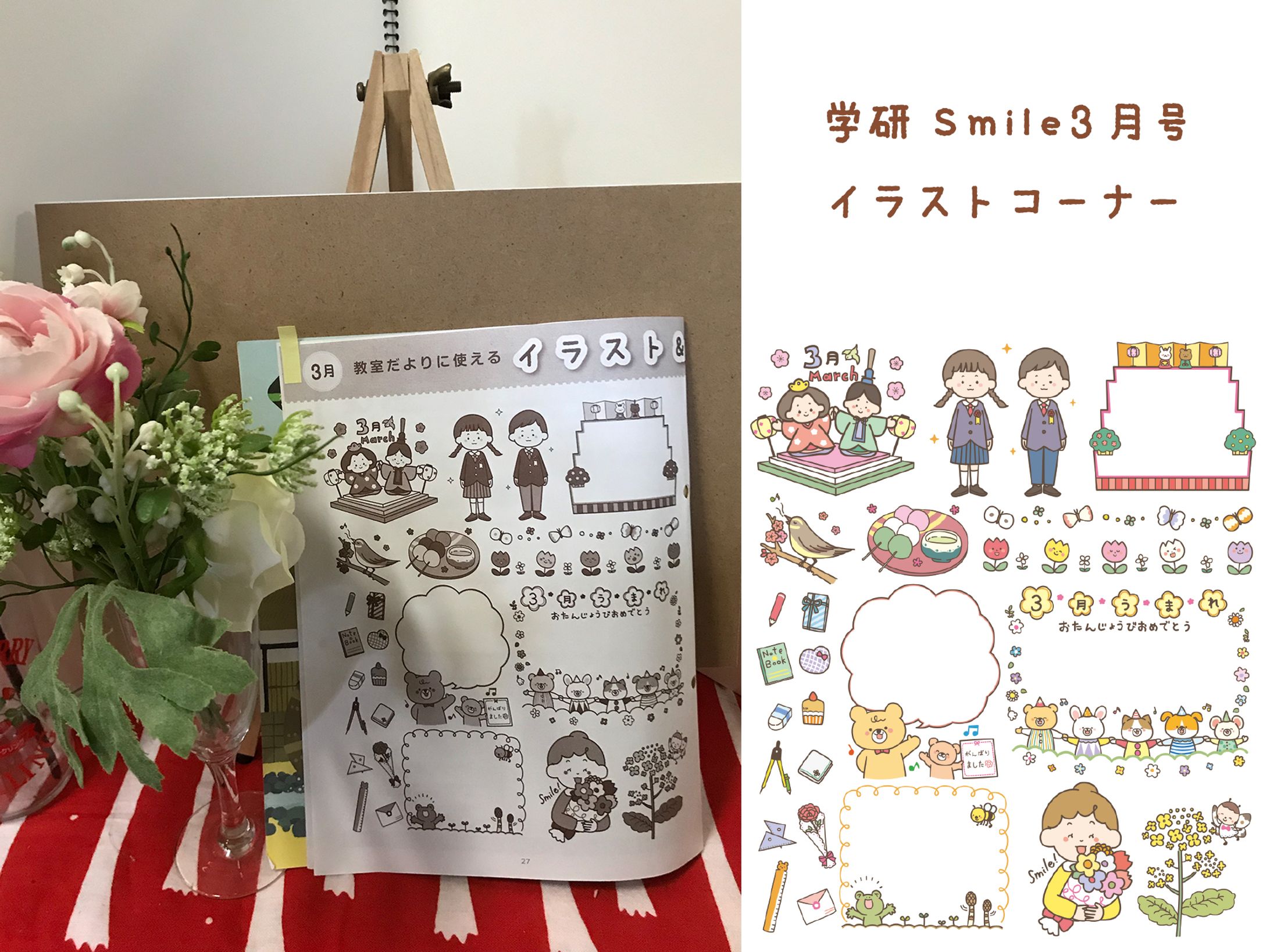 学研『Smile3月号』イラストコーナー-1