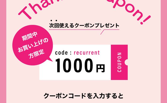 店舗用クーポンバナー