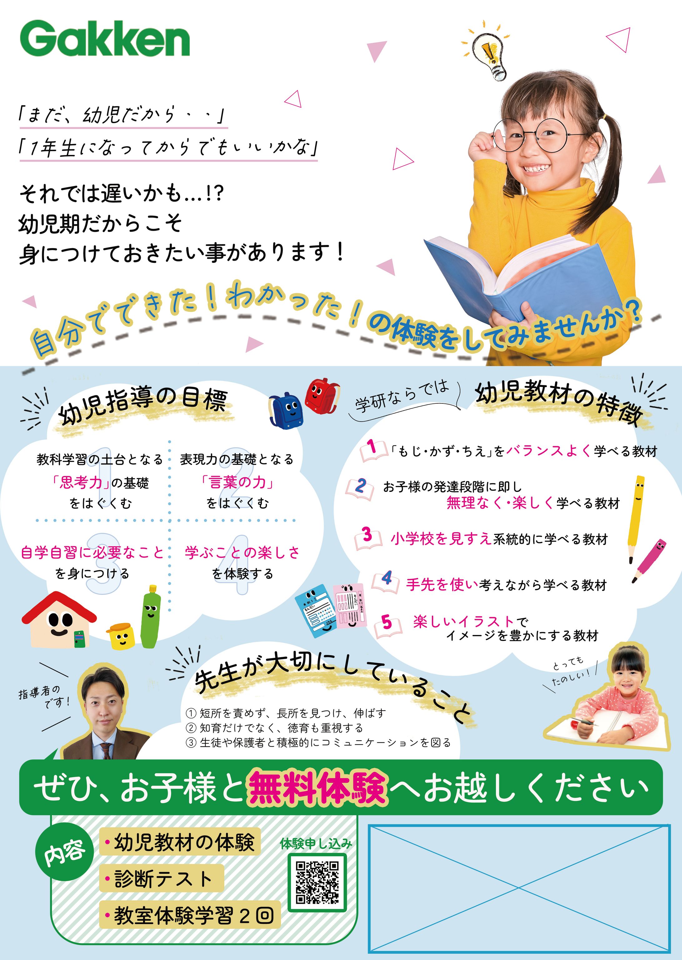 幼児教室チラシ-1