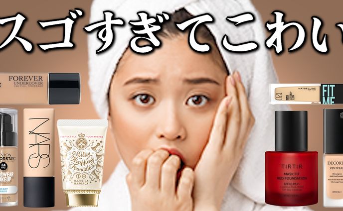 fukuse yuuriマリリン風サムネイル（人気ファンデ7選　徹底比較より）