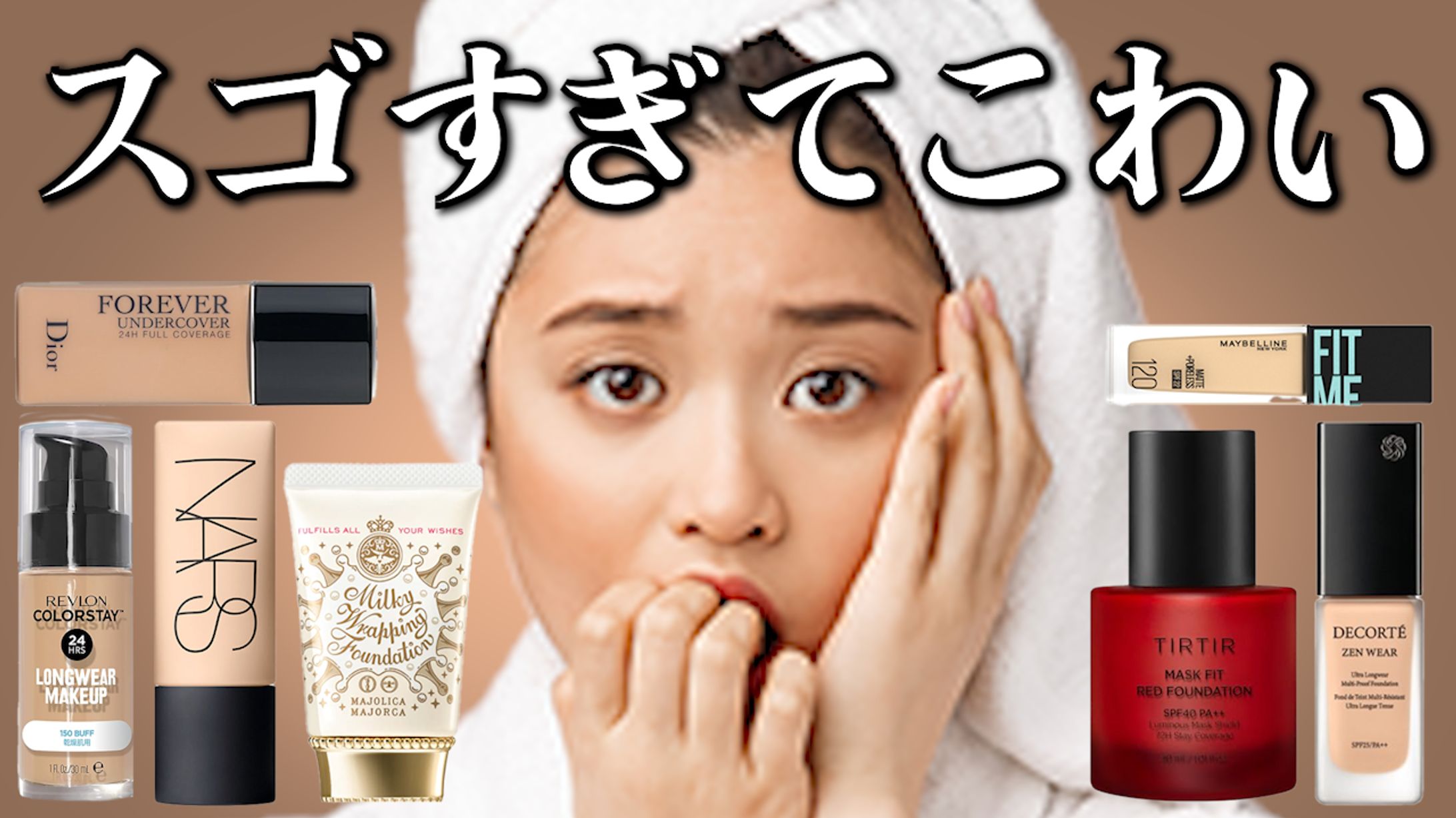 fukuse yuuriマリリン風サムネイル（人気ファンデ7選　徹底比較より）-1