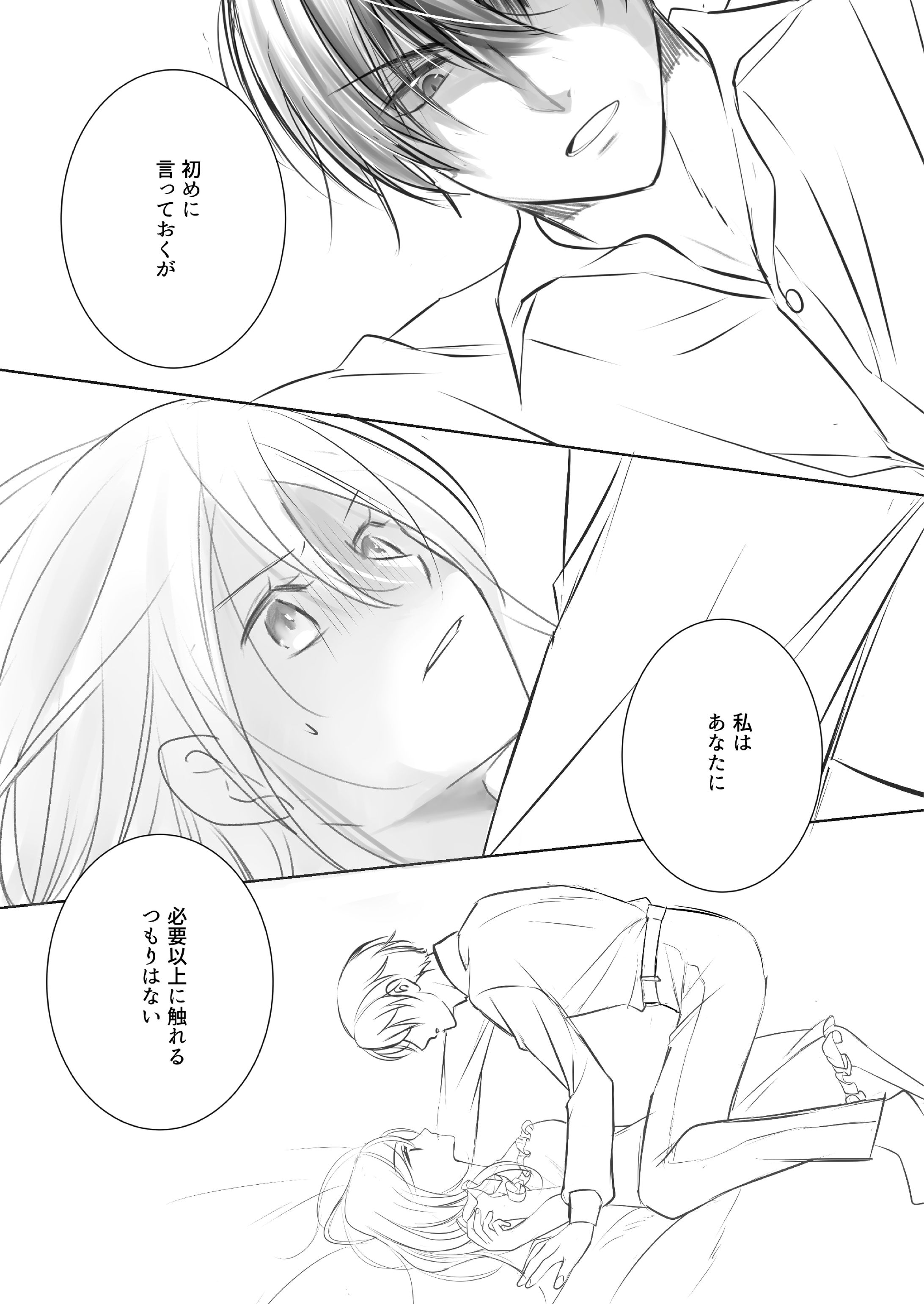 【連載用ネーム1話】恋愛ファンタジー(夫婦もの)-1