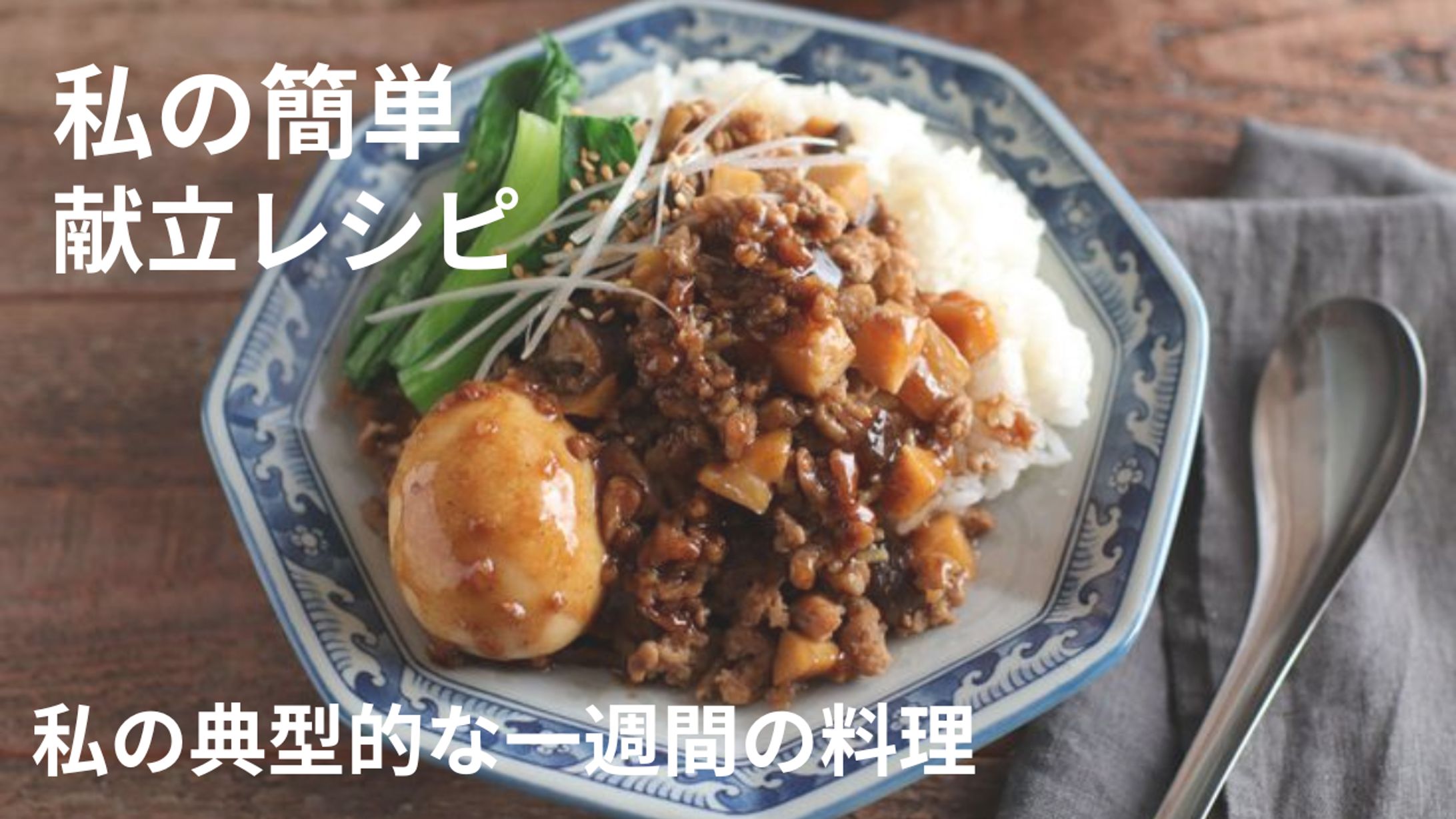 献立レシピ　YouTubeサムネイル-1