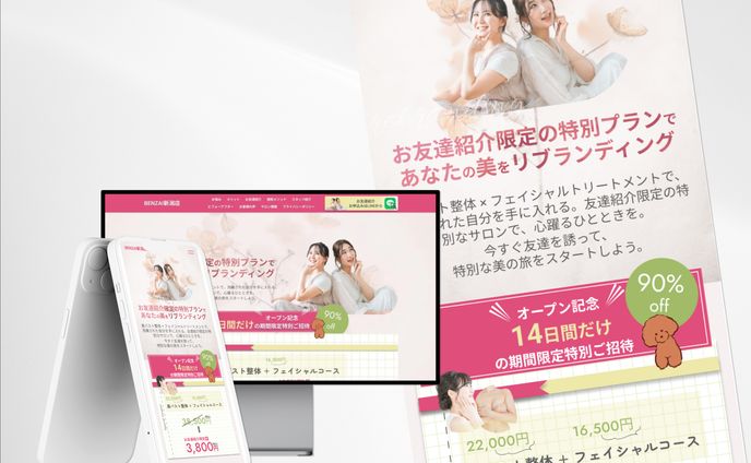 美容サロンのランディングページ（PC、SP）を制作しました。
