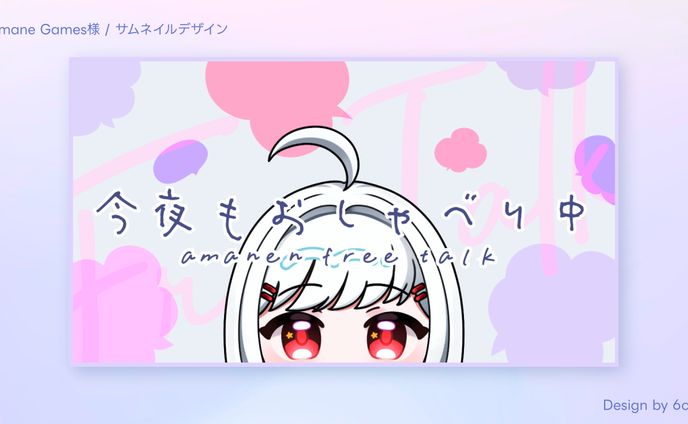Amane Games様 / サムネイルデザイン
