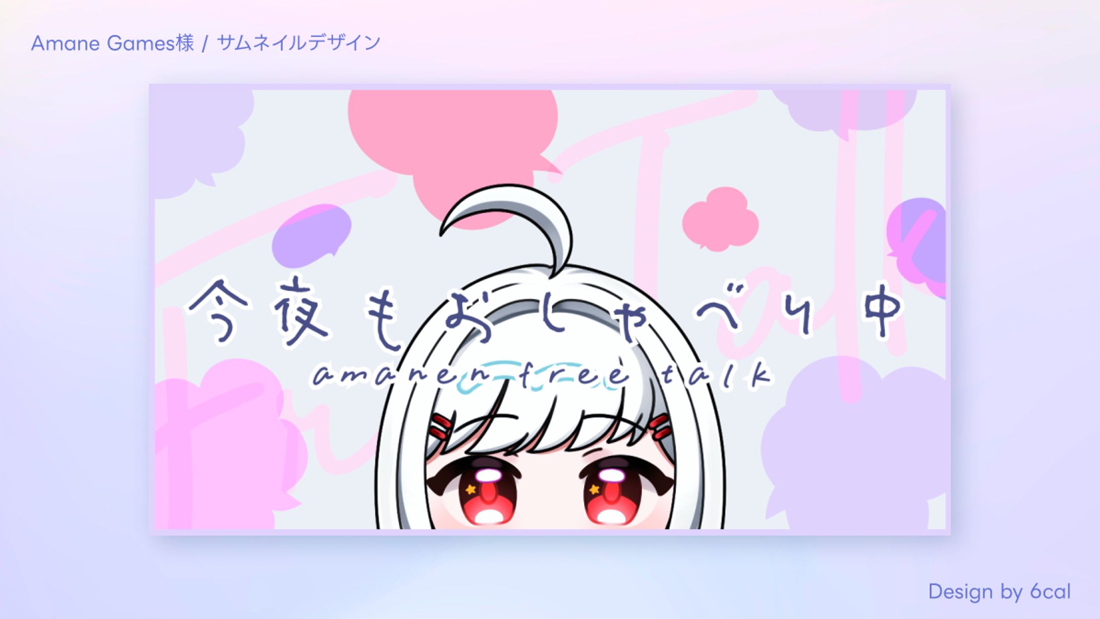 Amane Games様 / サムネイルデザイン-1