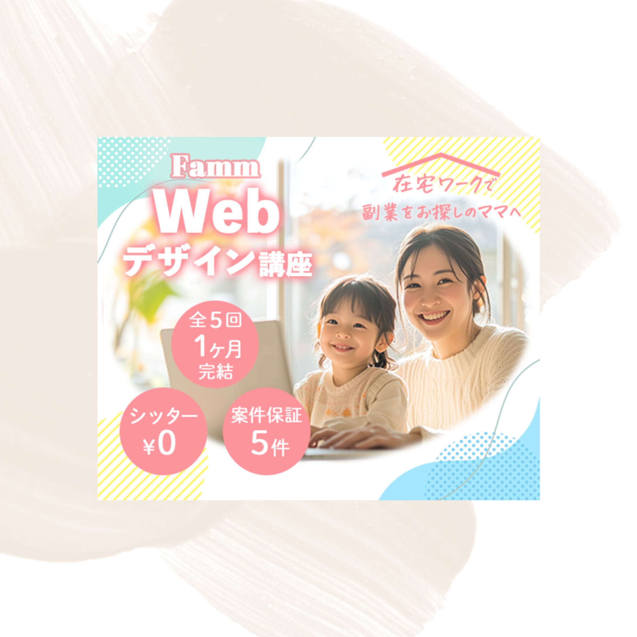 株式会社Timer様　fammスクールバナー-1