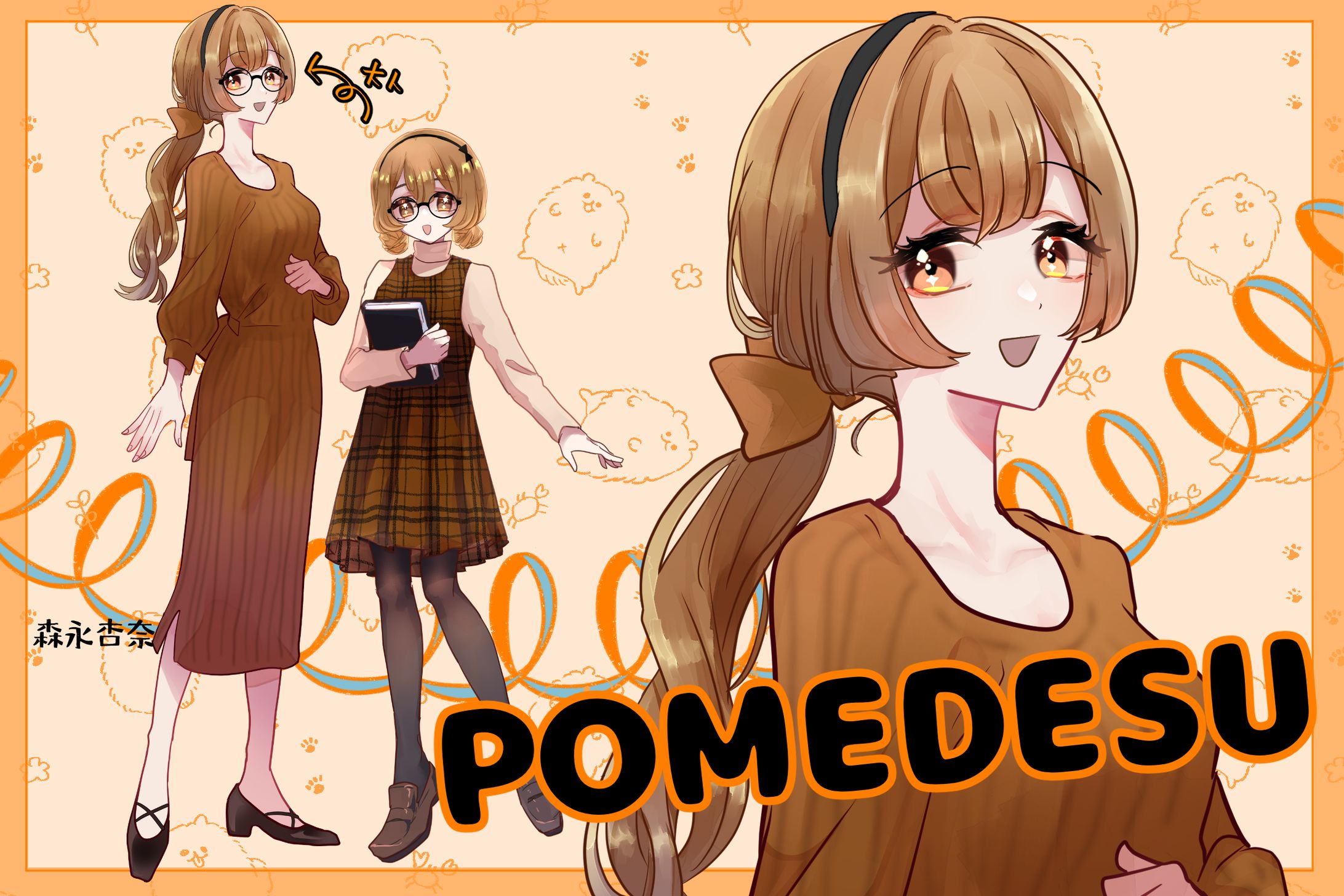 POMEDESU ディスプレイ-1