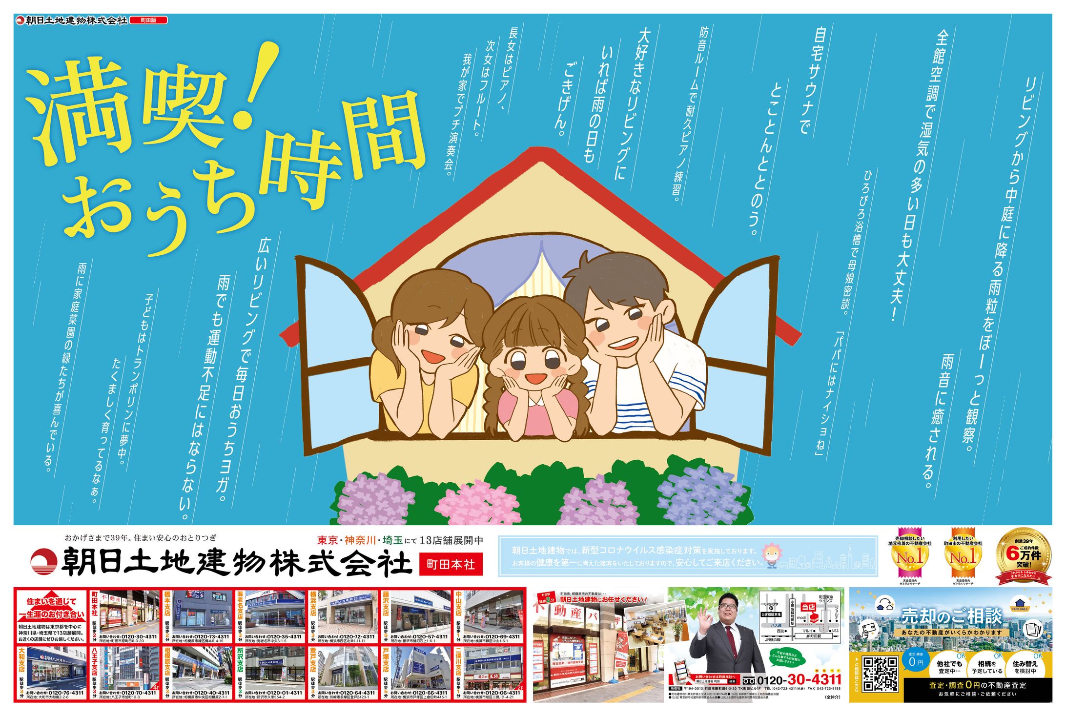 朝日土地建物株式会社様2023年6月3日号-1