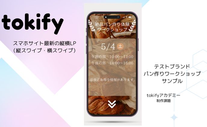 スマホ縦横LP（サンプル）