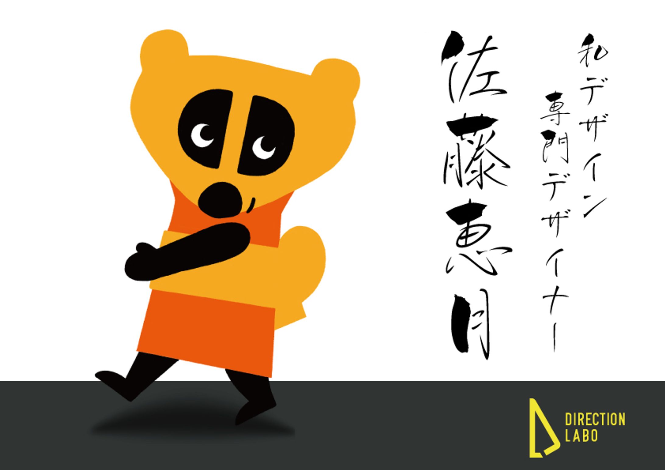 佐藤 恵月-1