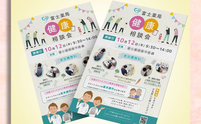 相談会案内のチラシ