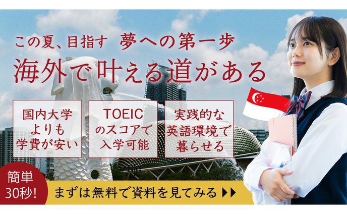 【バナー】留学を促すWEB広告用