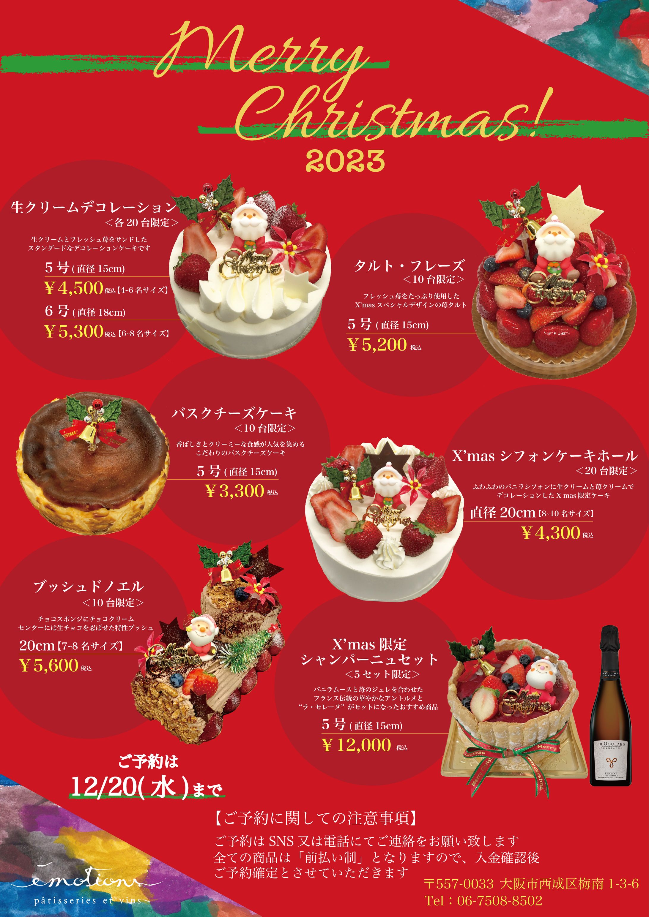 クリスマスケーキのチラシ-1