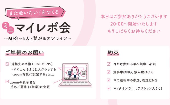 スライド　オンライン交流会