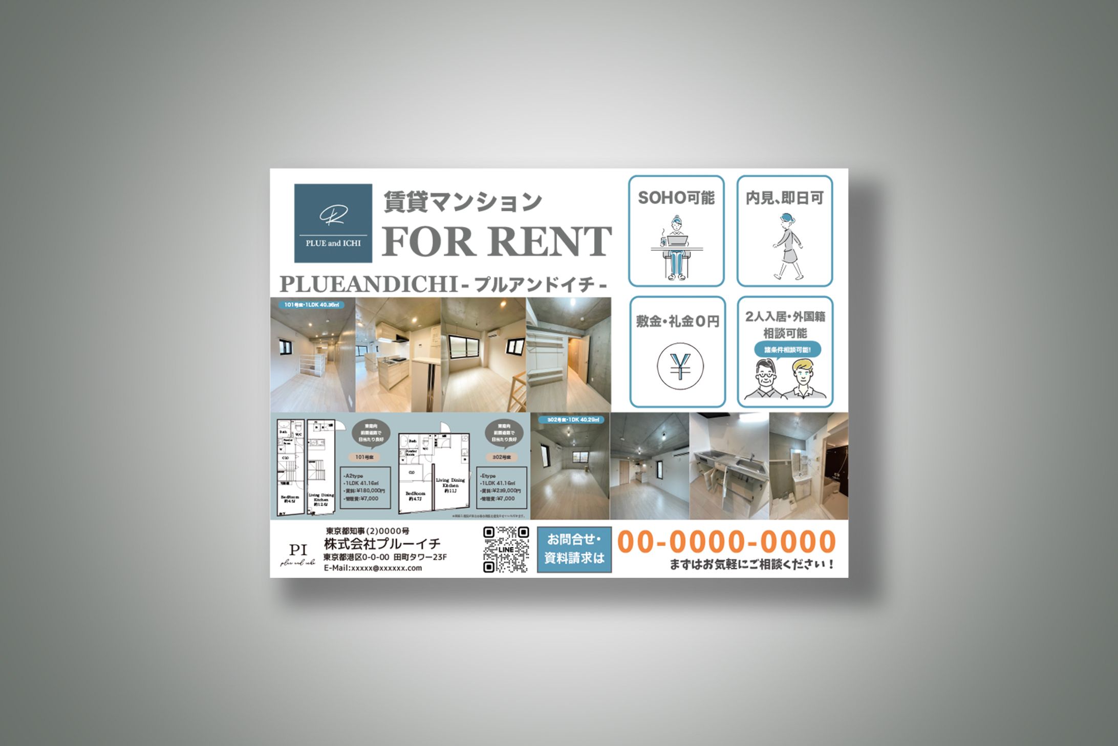 <実績>FOR RENT 不動産募集図面-1