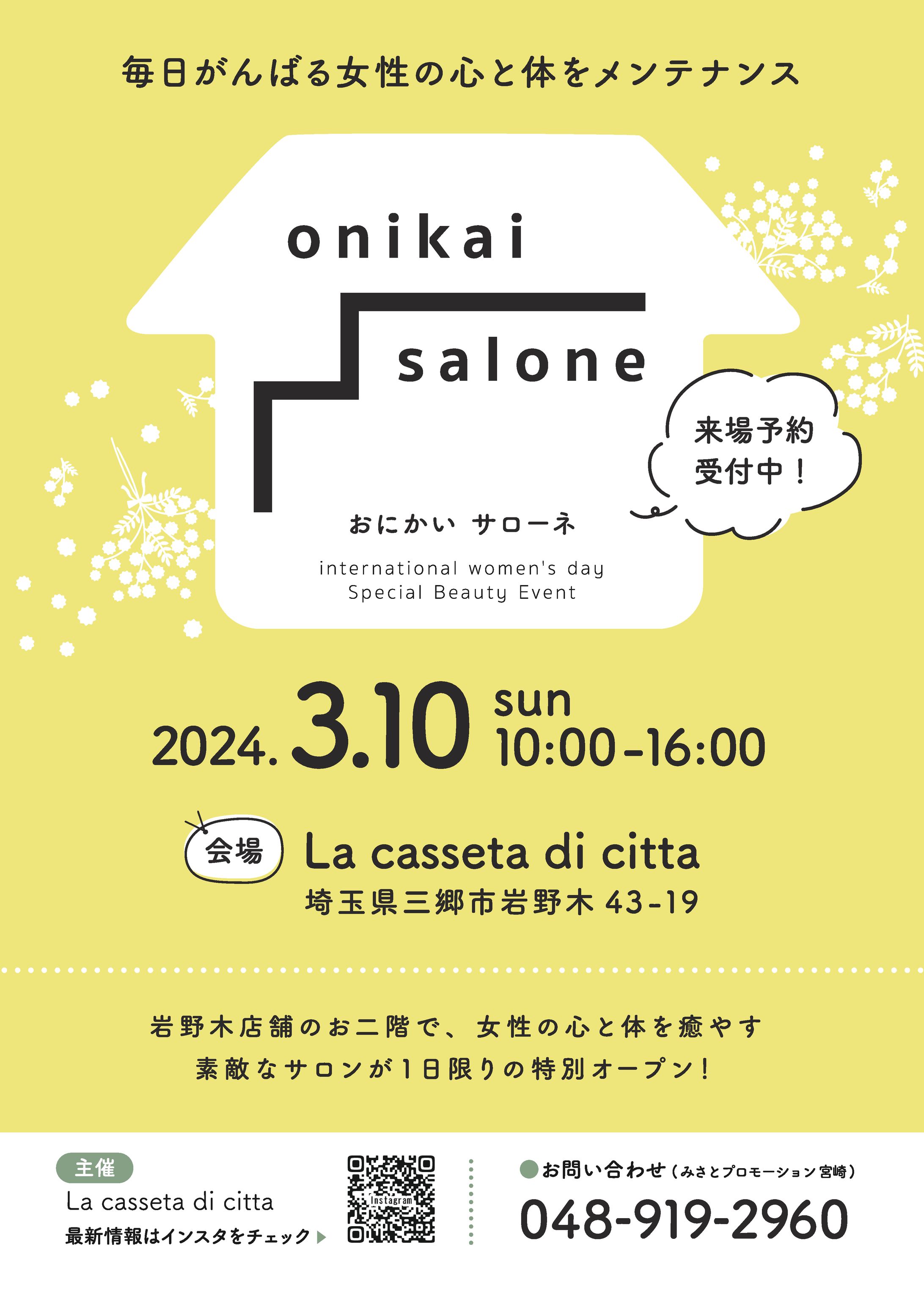 【チラシデザイン】おにかいサローネ-1