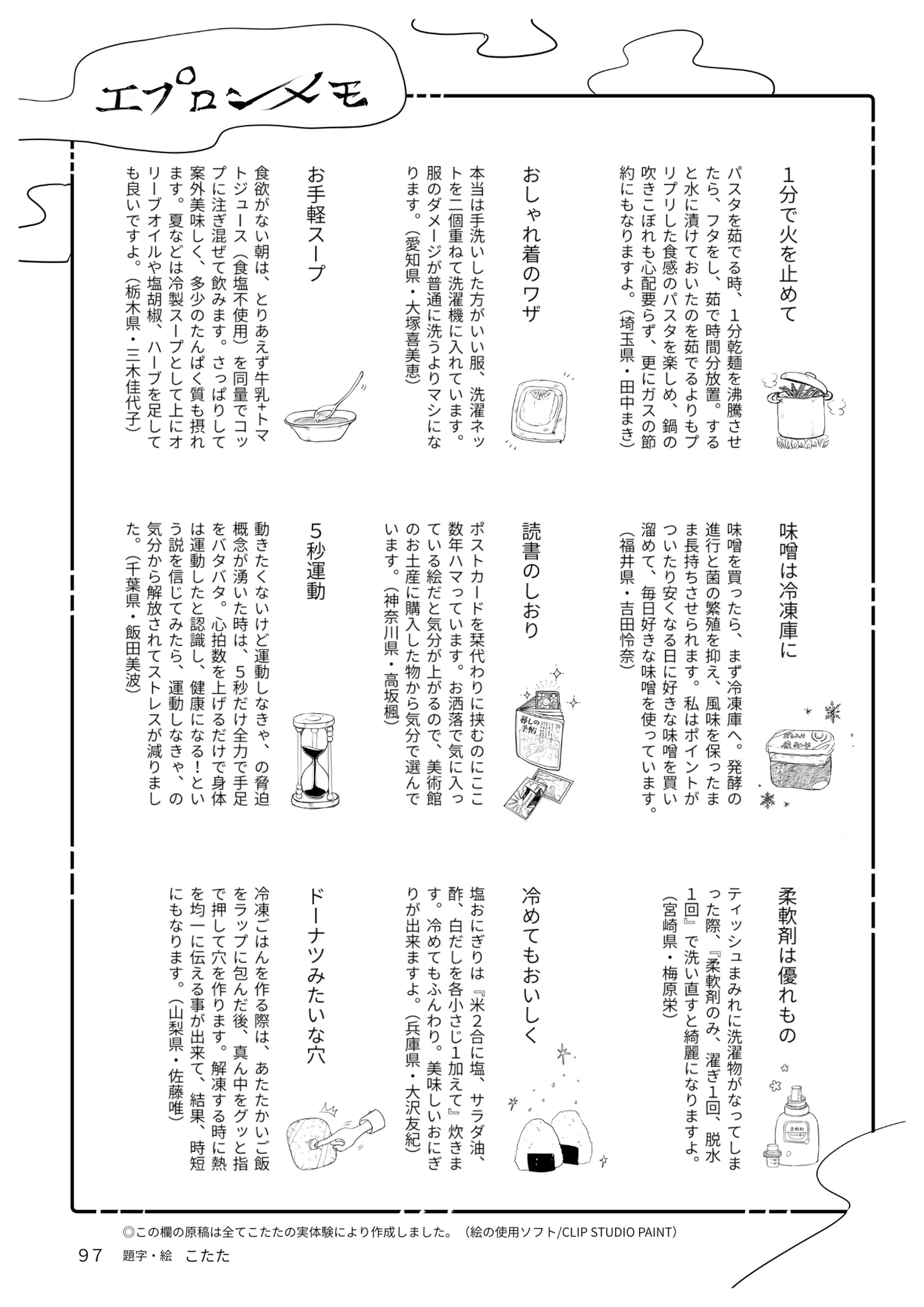 雑誌カットイラスト　エプロンメモ想定-1