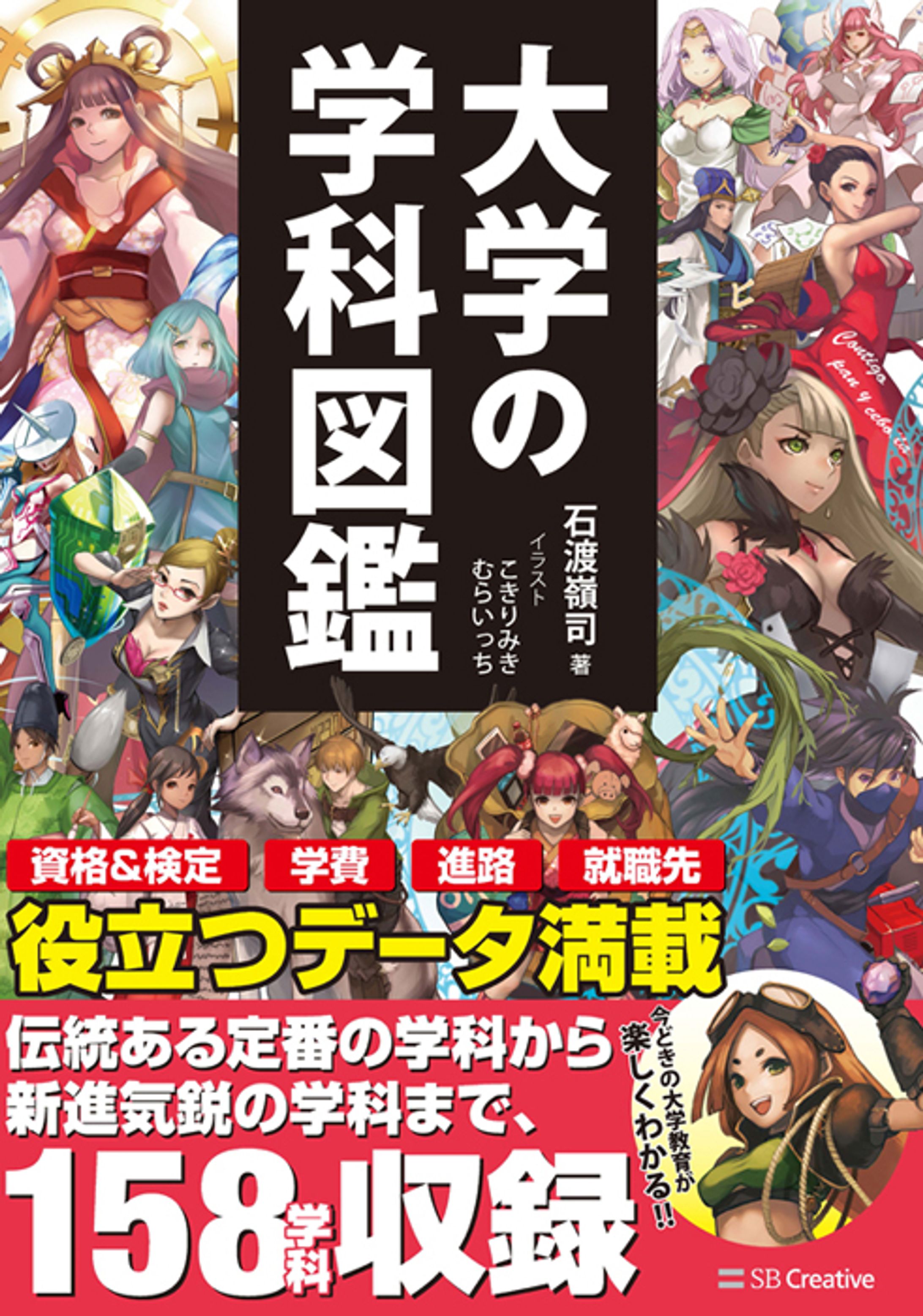 大学の学科図鑑-1