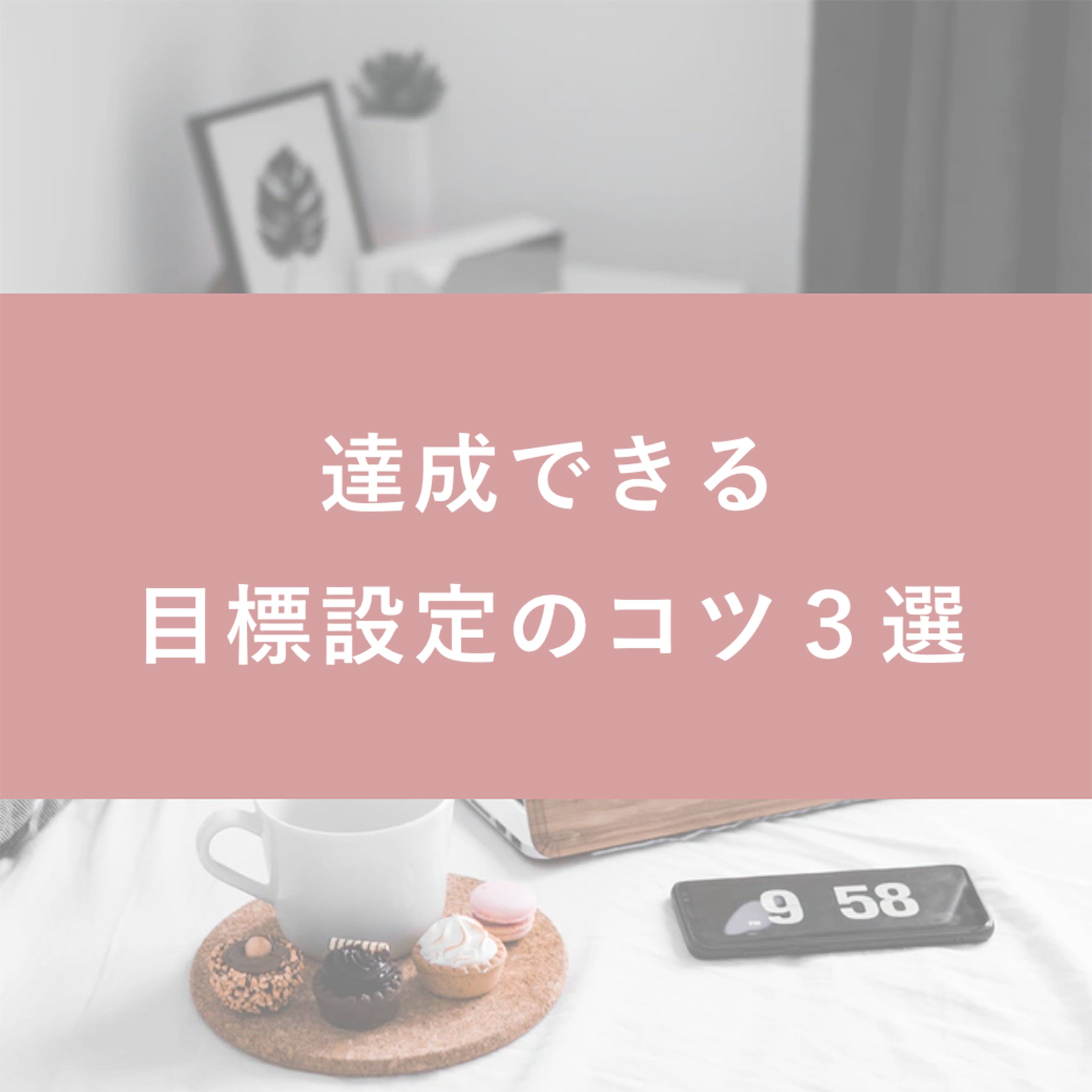【実案件／バナー】SNS投稿用画像制作-1