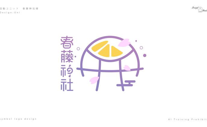 活動グループ 春藤神社様　シンボルロゴデザイン