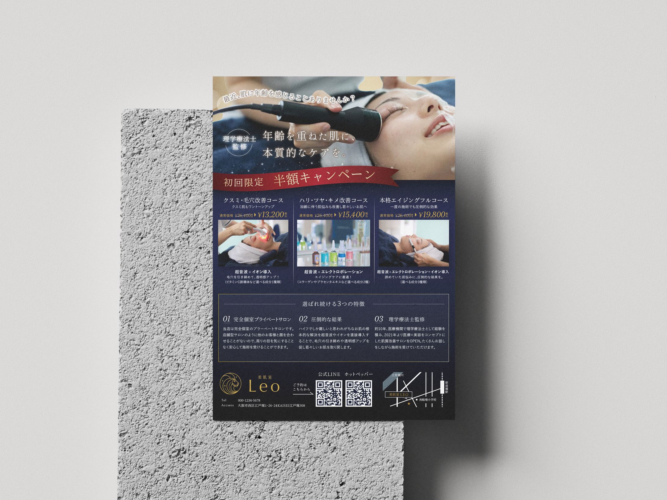 チラシ｜美容サロン-1