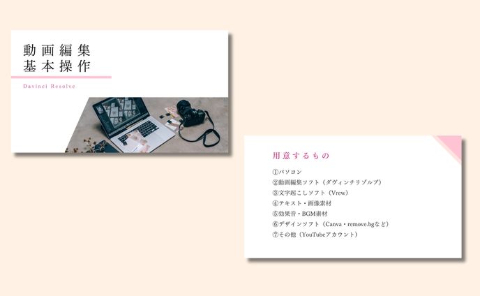 【資料作成】動画編集基本操作