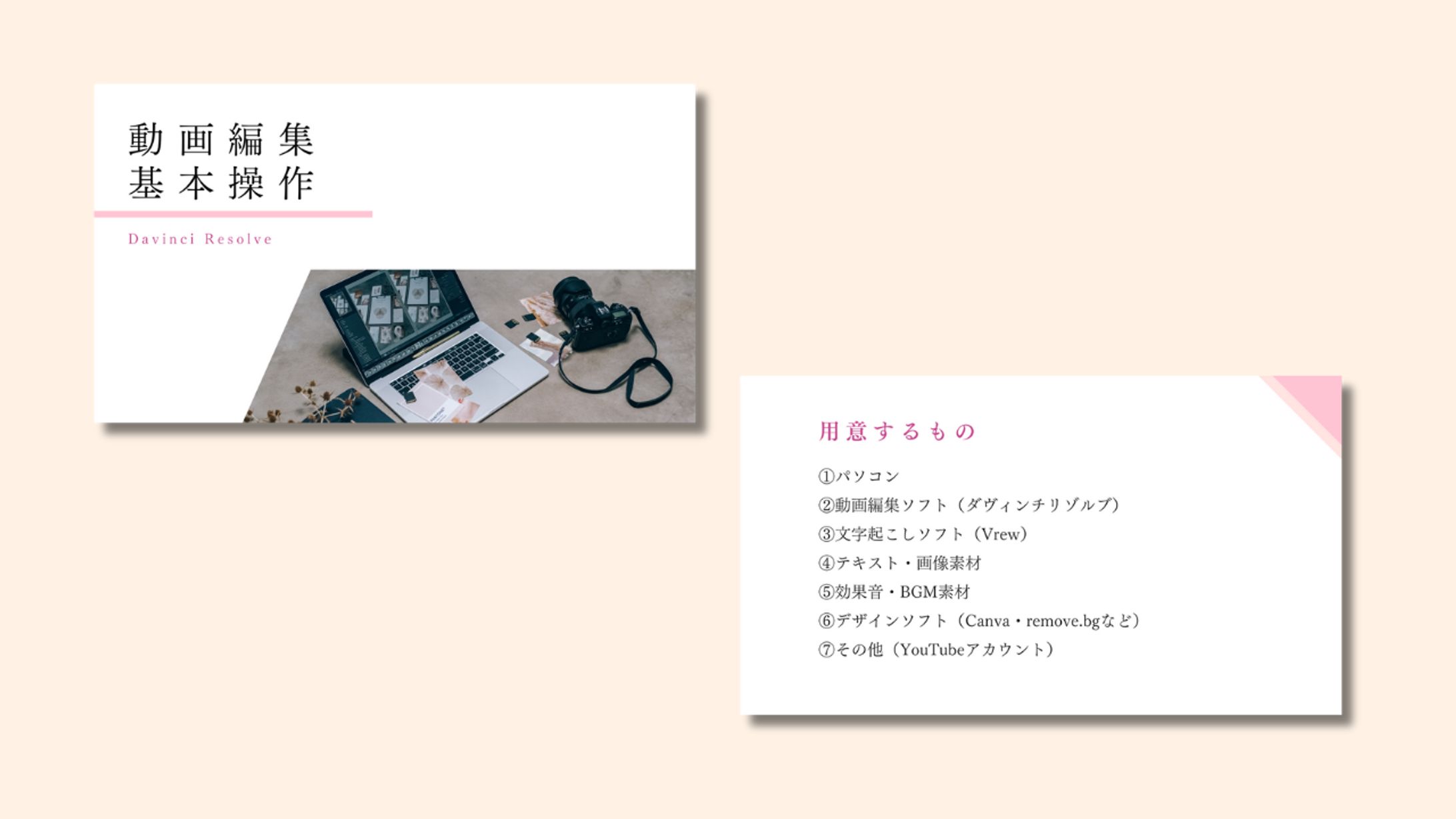 【資料作成】動画編集基本操作-1
