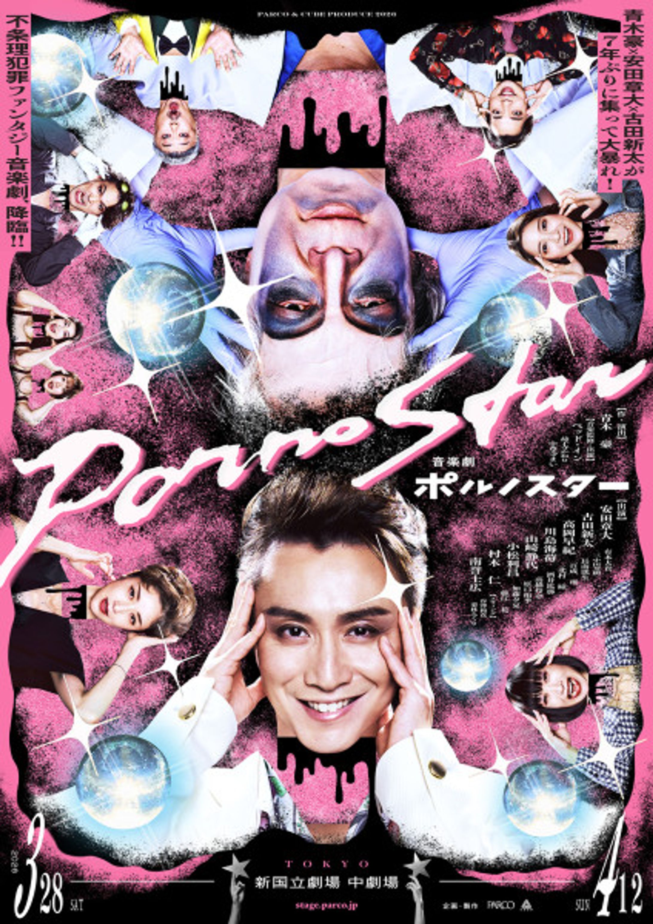 音楽劇 ポルノスター-1