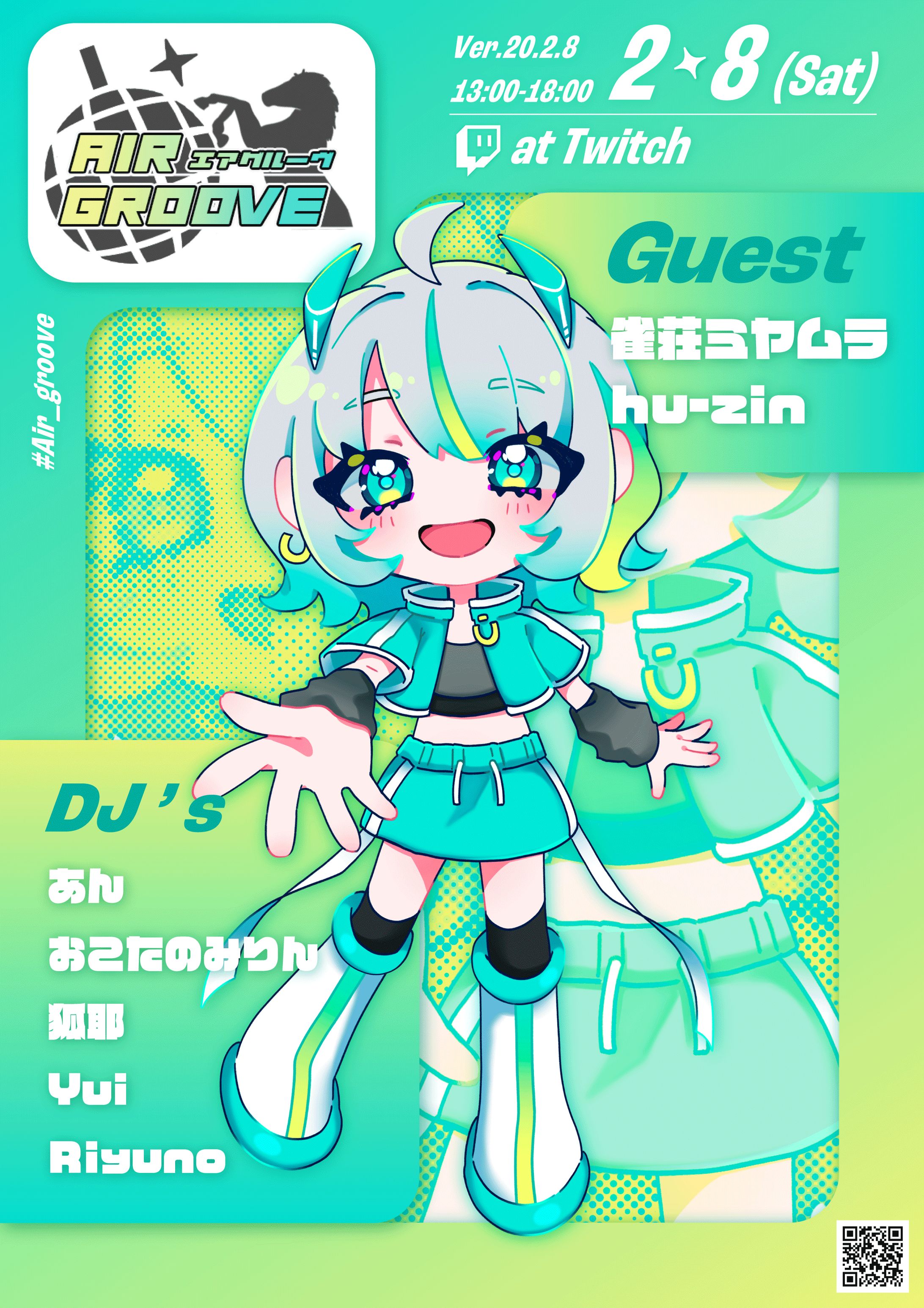【ご依頼】AirGroove Ver.20.2.8 フライヤー-1