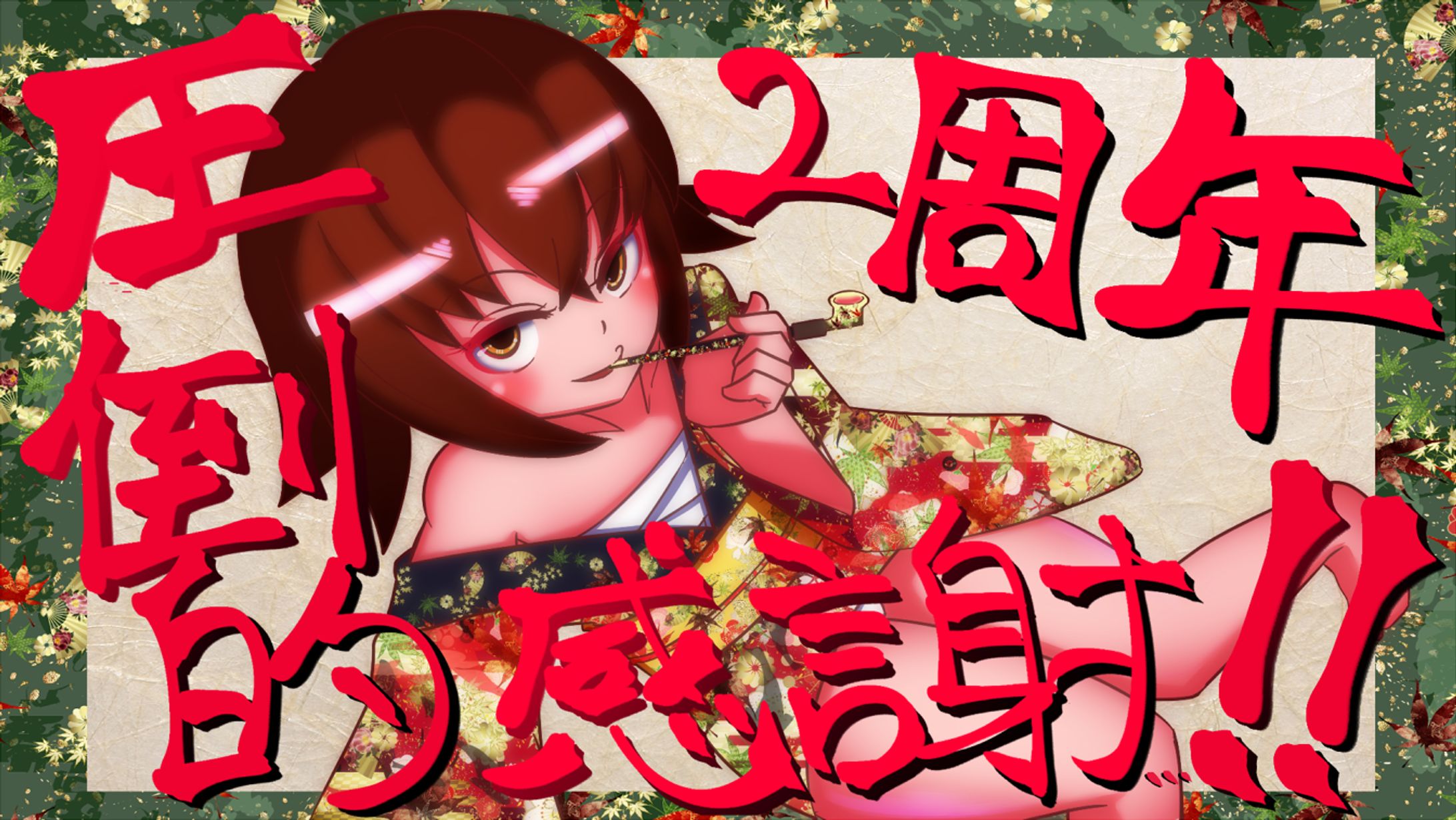 纏め-1