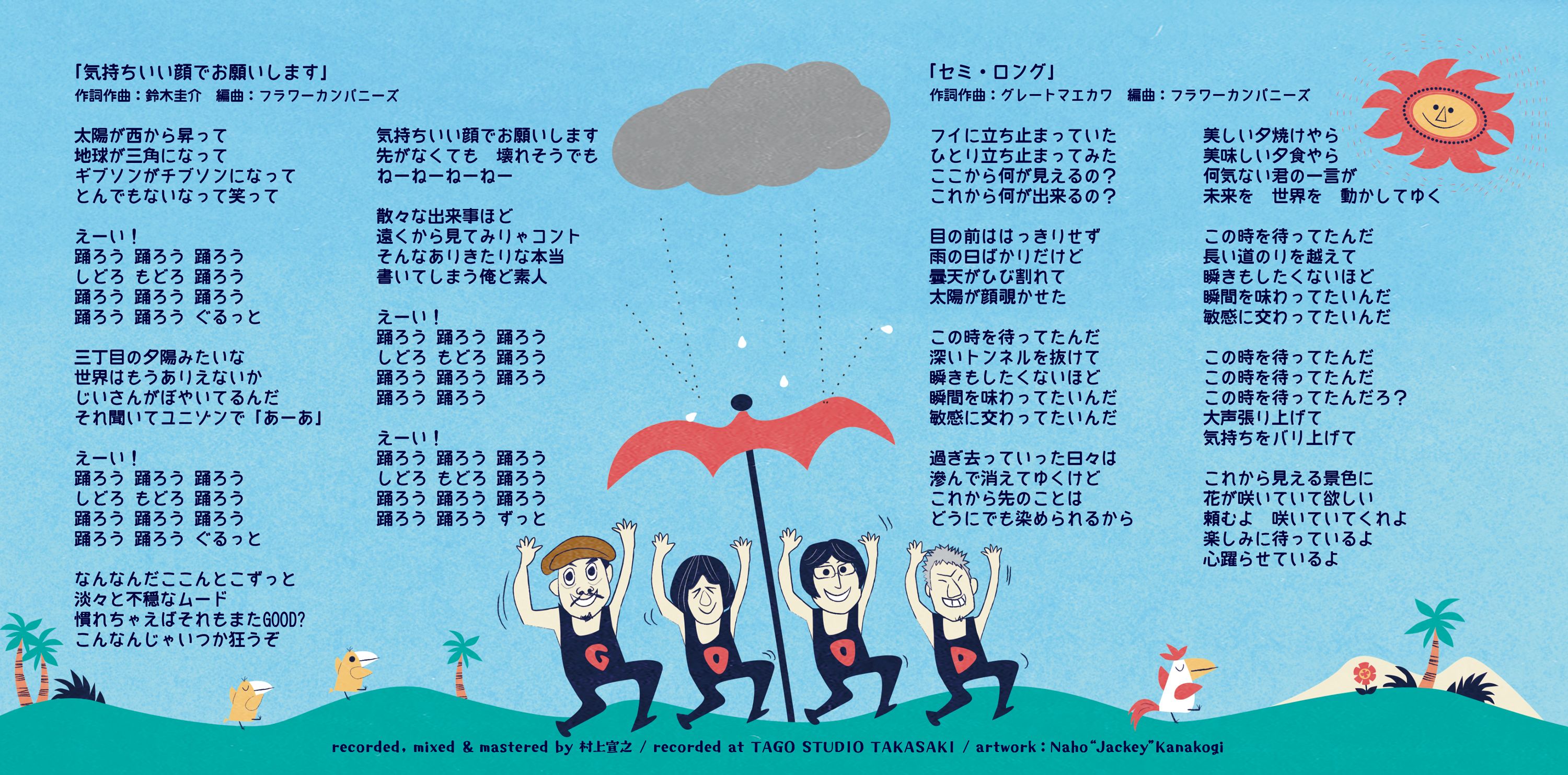 フラワーカンパニーズCDデザイン