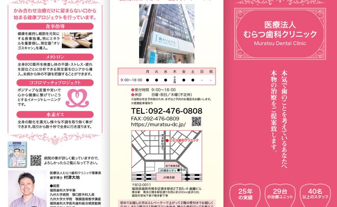 歯科医院の三つ折りリーフレット