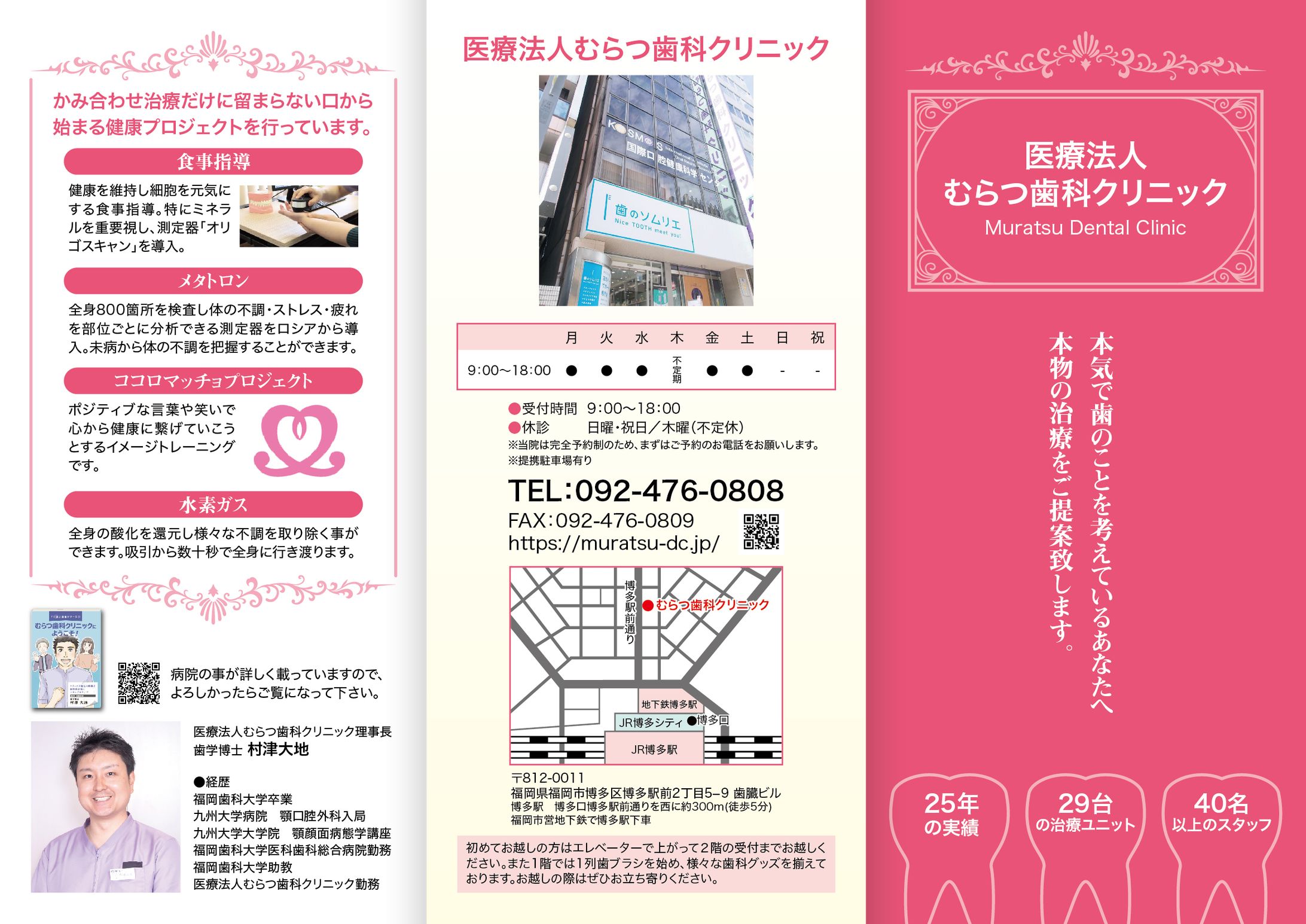 歯科医院の三つ折りリーフレット-1