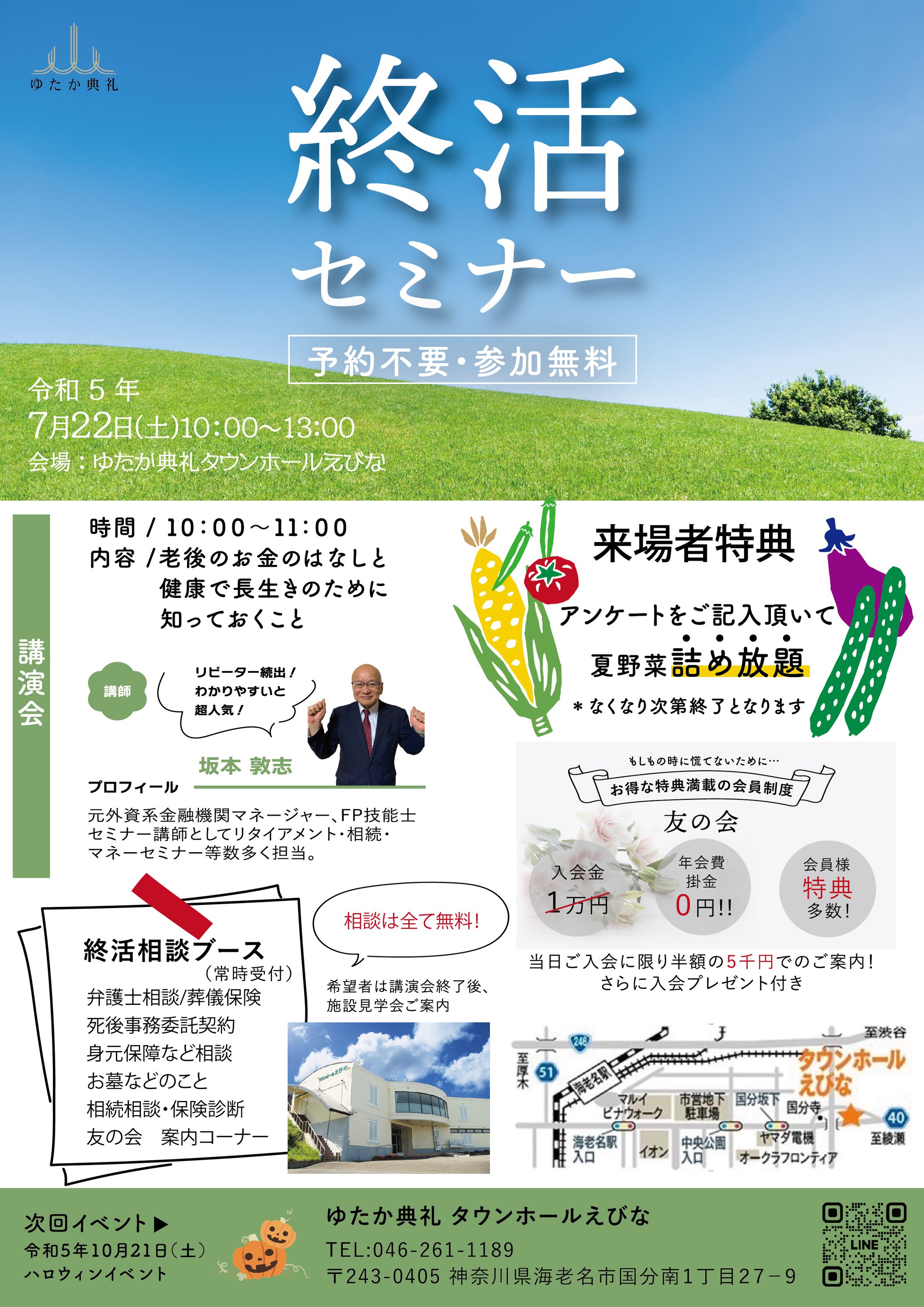 就活セミナーチラシ-1