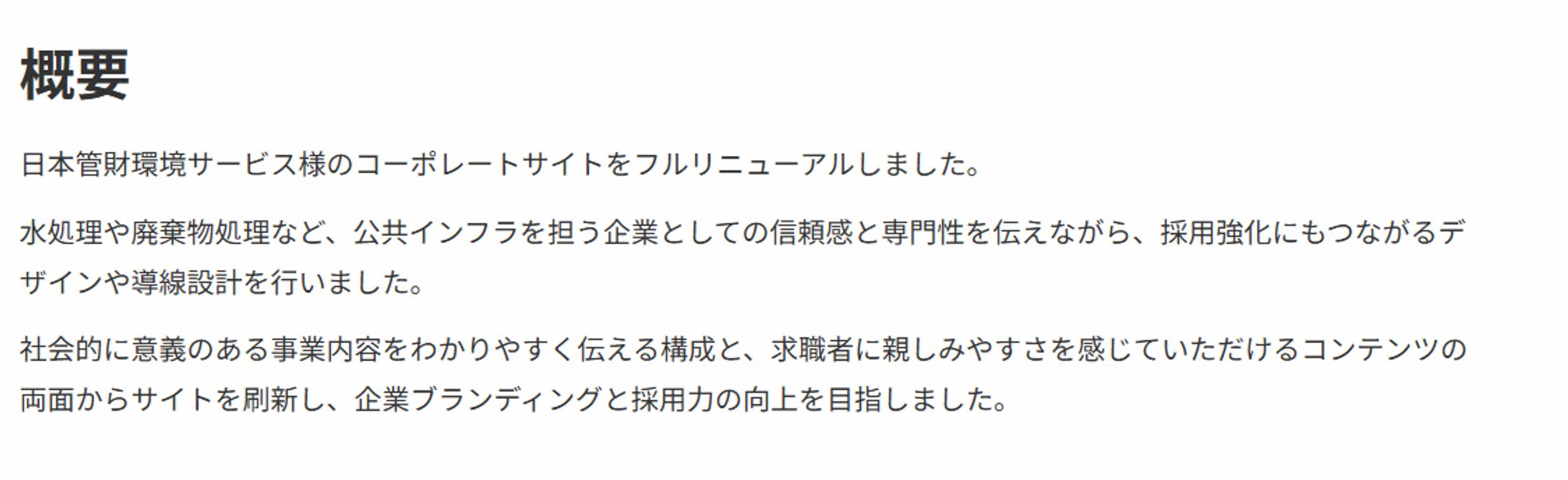  日本管財環境サービス コーポレートサイトリニューアル-1