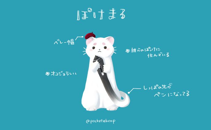 【ぽけまる】ぽっけのイメージキャラクター