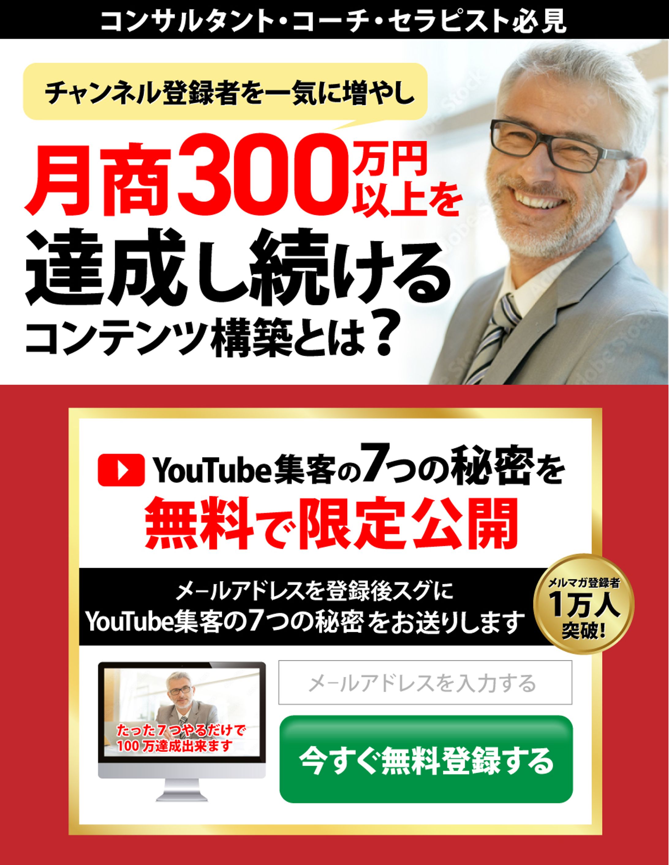 youtube集客オプトインページ-1