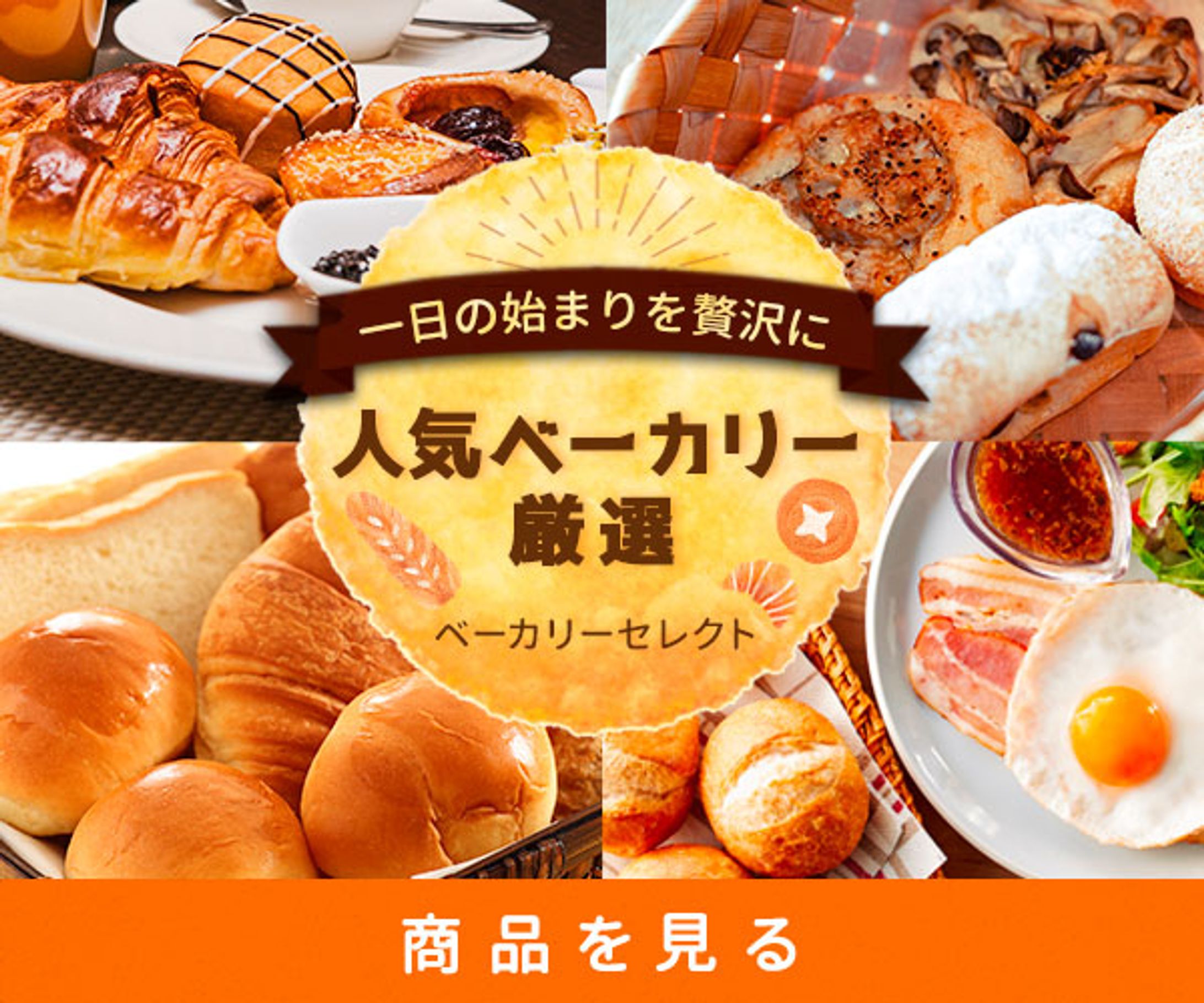 朝食パン特集　広告バナー-1