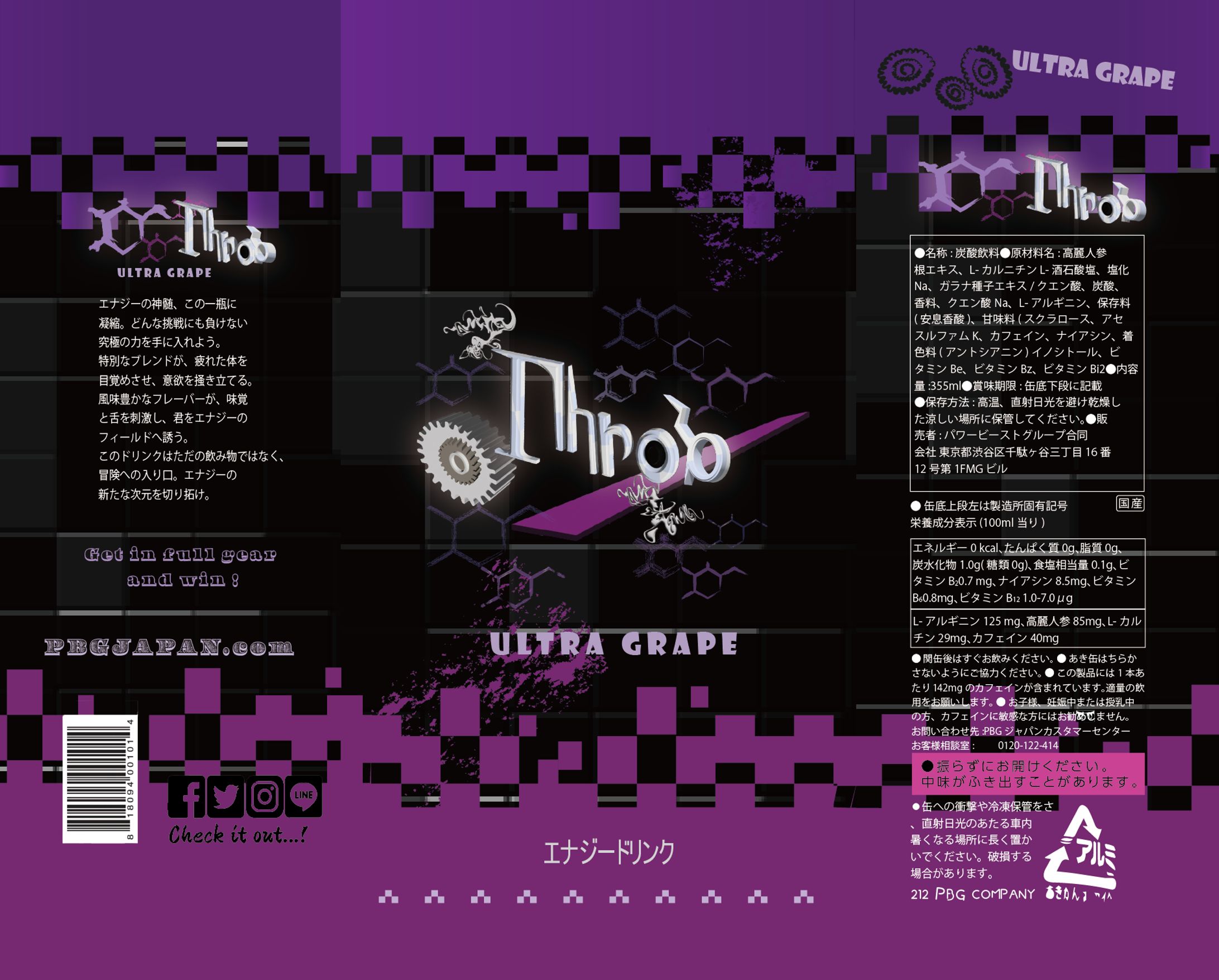 エナジードリンクのパッケージデザイン1-1