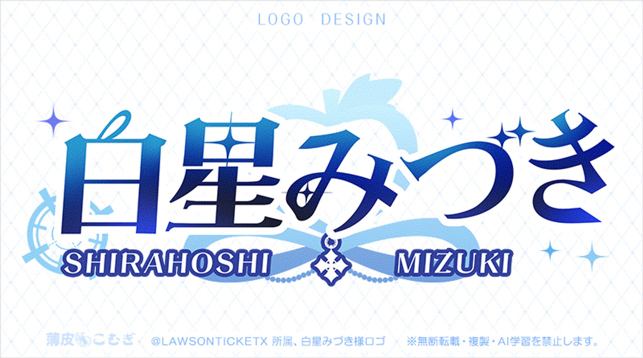 【LOGO】Vtuber白星みづき様のロゴ-1