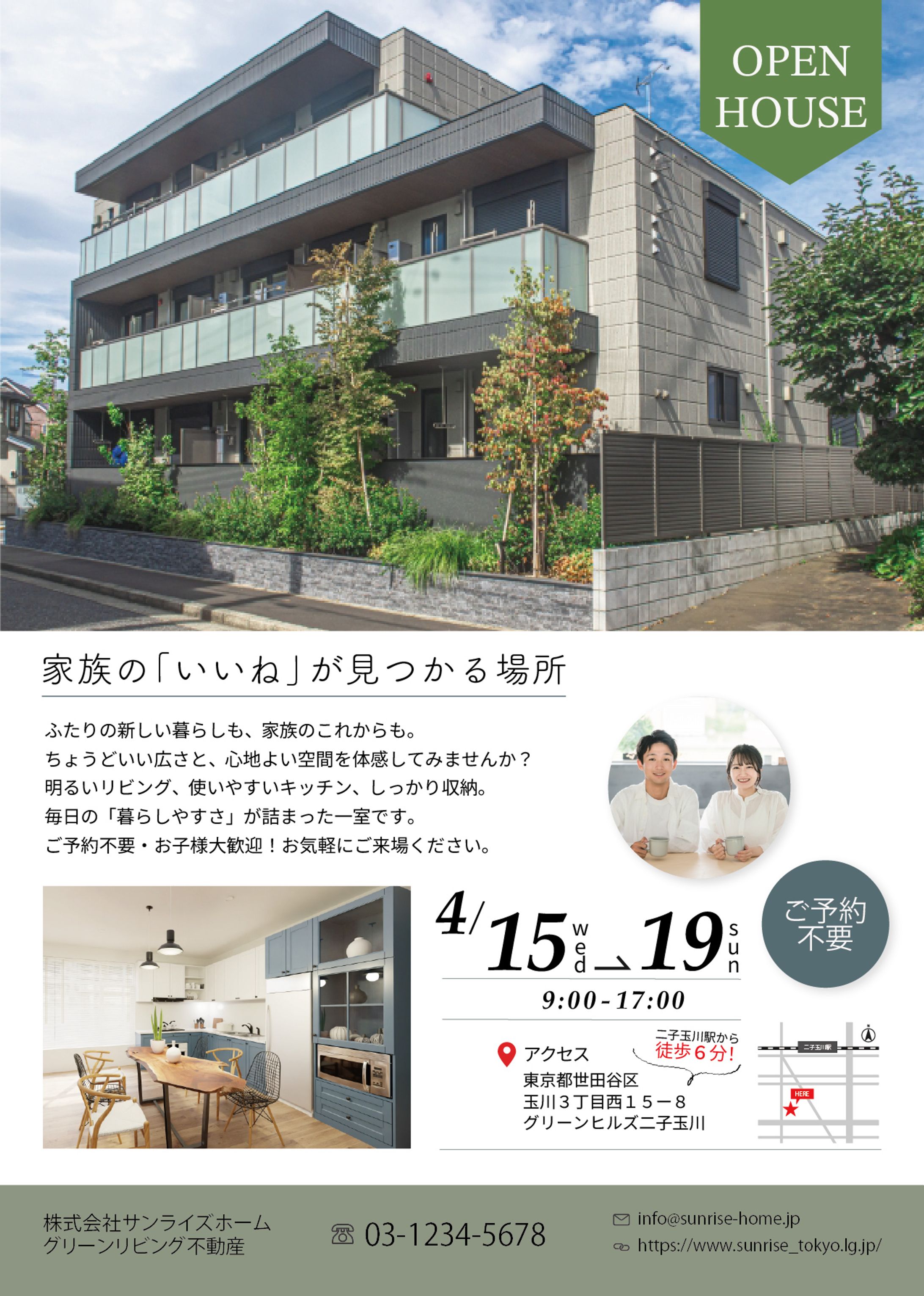 チラシ_オープンハウス-1