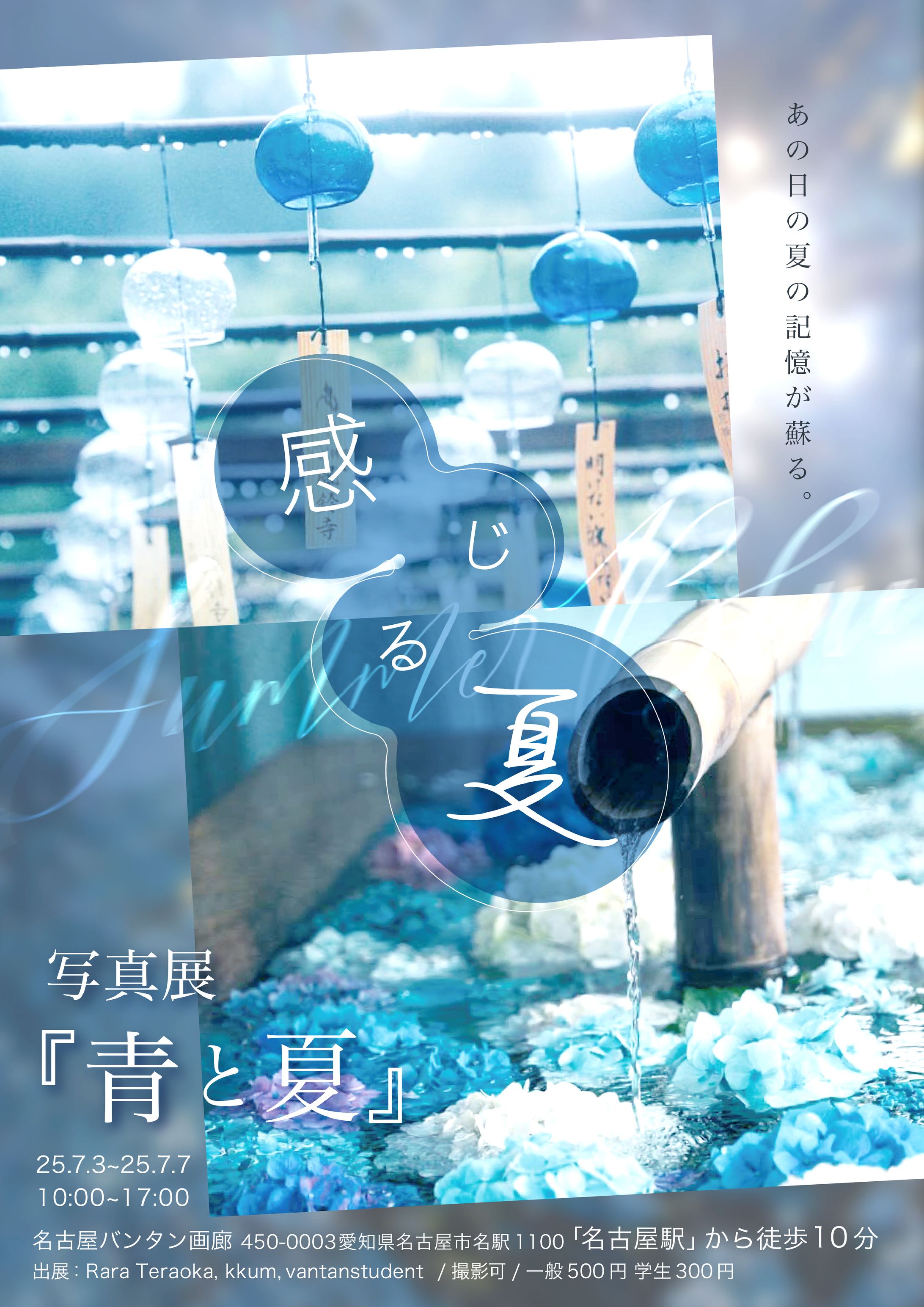 【自主制作】写真展ポスター-1