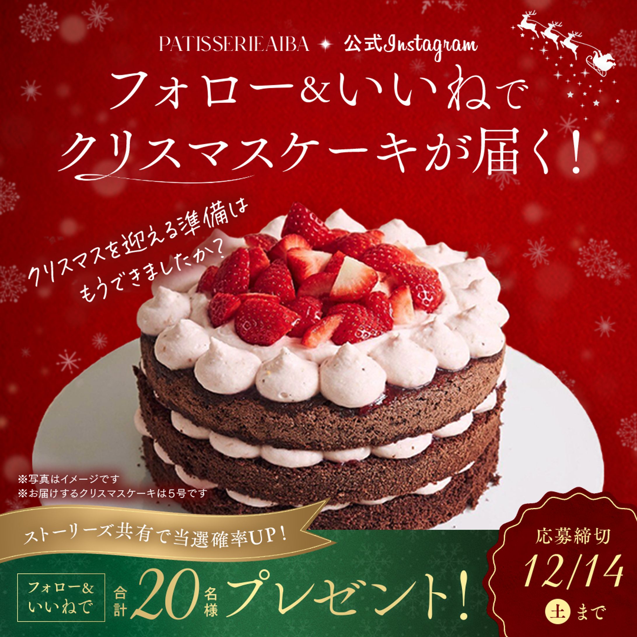 【バナー】ケーキ屋さんのクリスマス広告-1