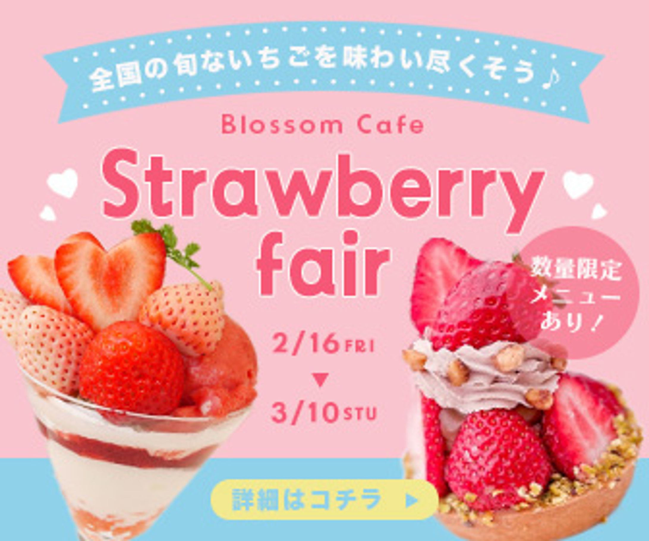 【バナー】Strawberry fair（スクール課題）-1