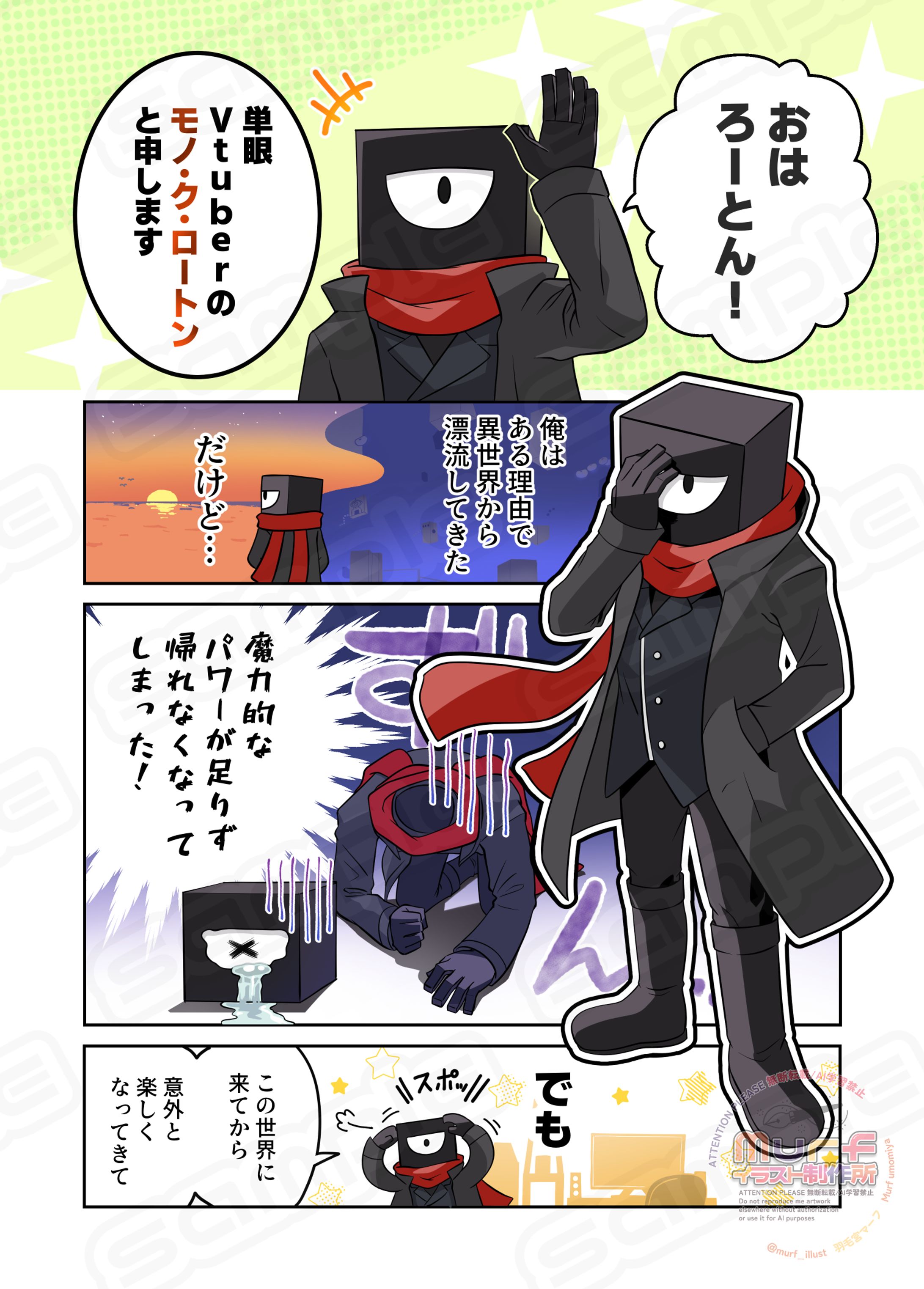 【漫画企画】モノ・ク・ロートン様（4P漫画）-1