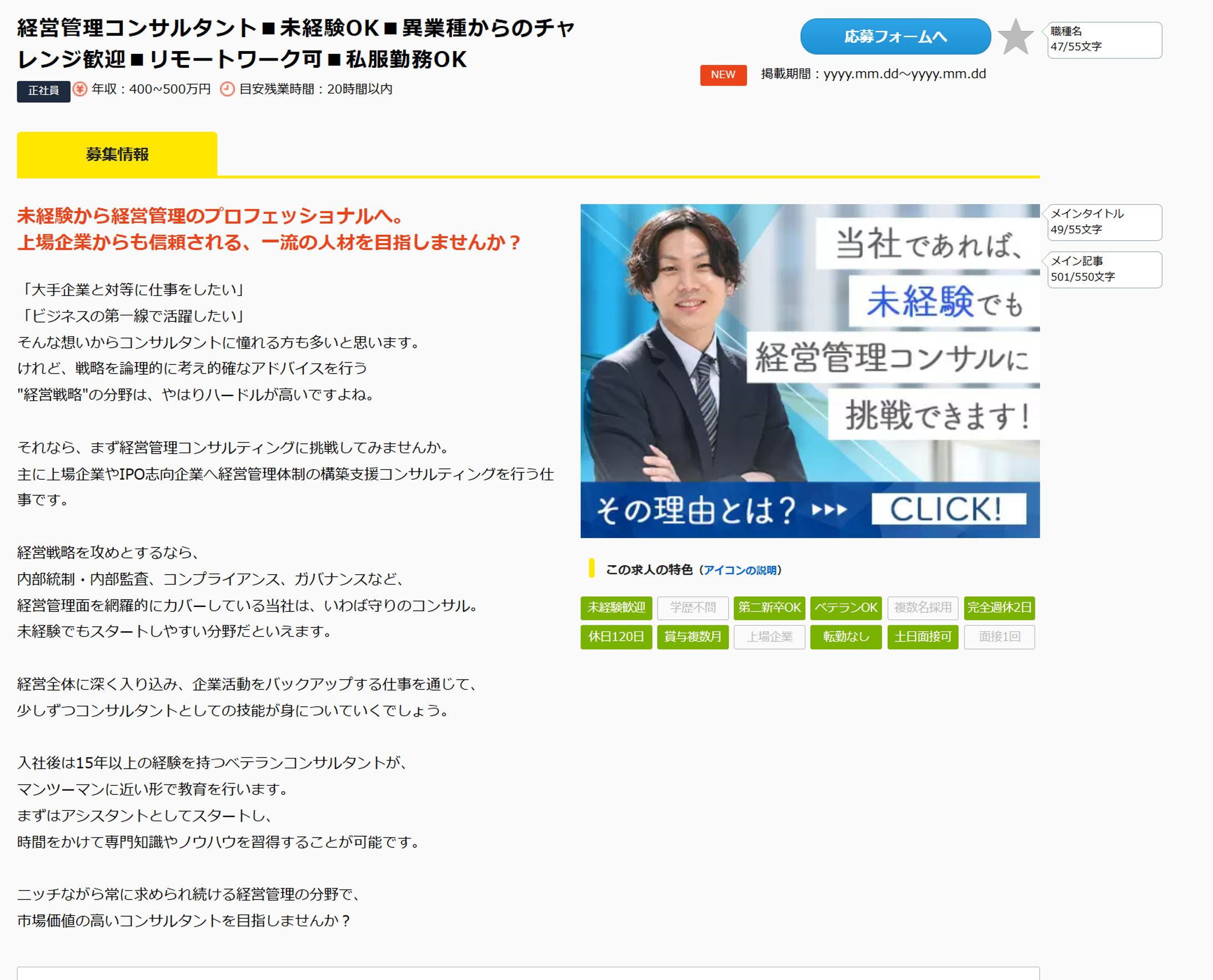 経営管理コンサルタント求人事例-1