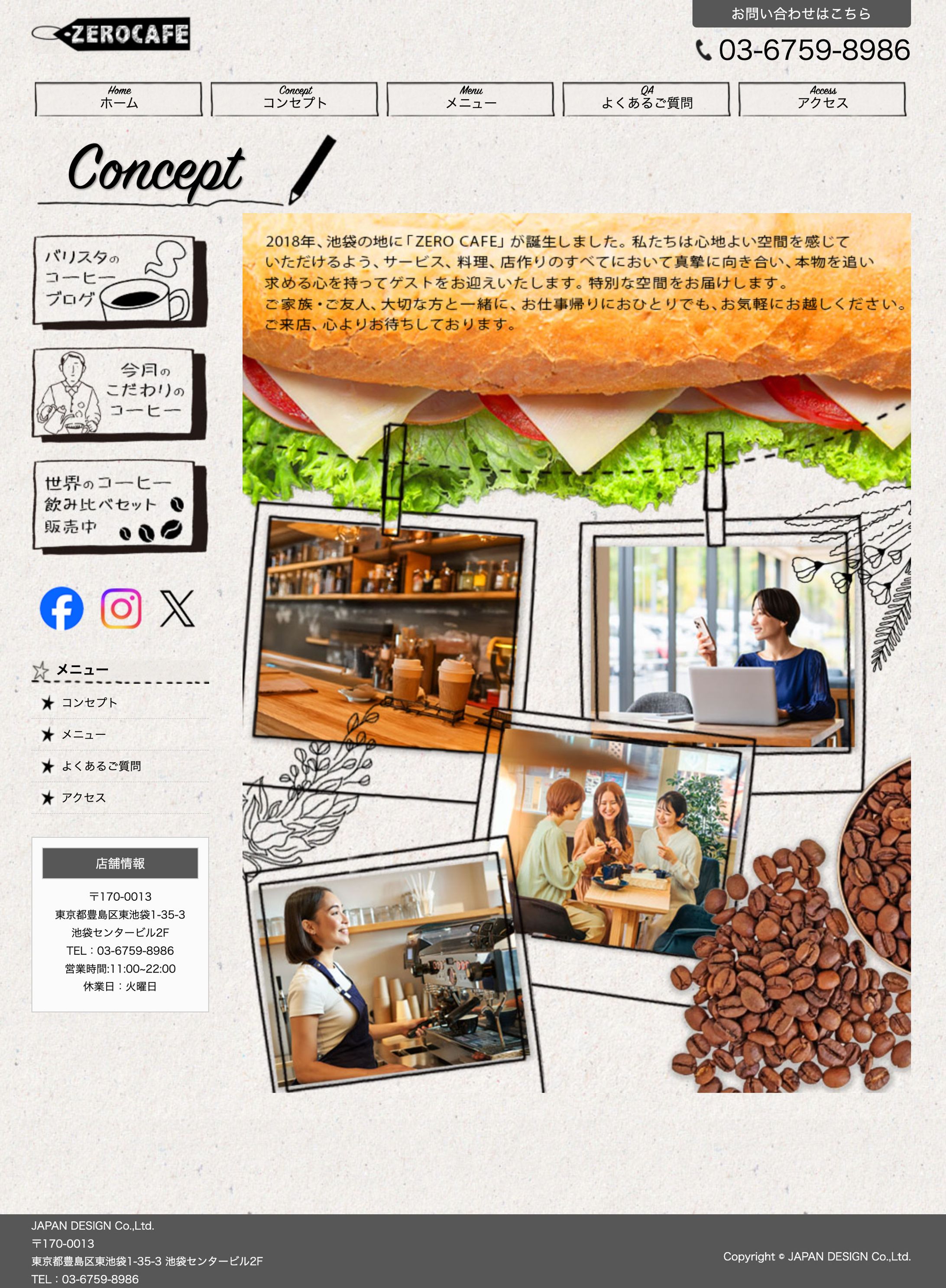 カフェのホームページ　②-1